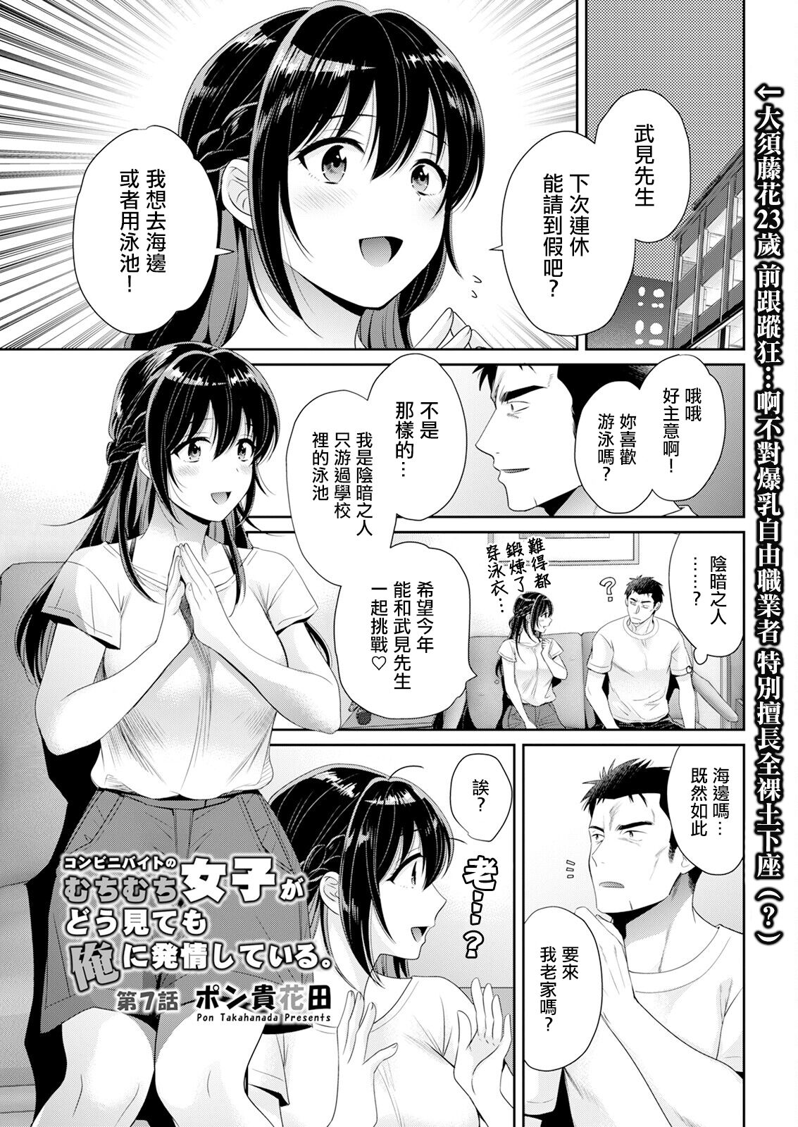 [ポン貴花田] コンビニバイトのむちむち女子がどう見ても俺に発情している。第7話。 image number 1