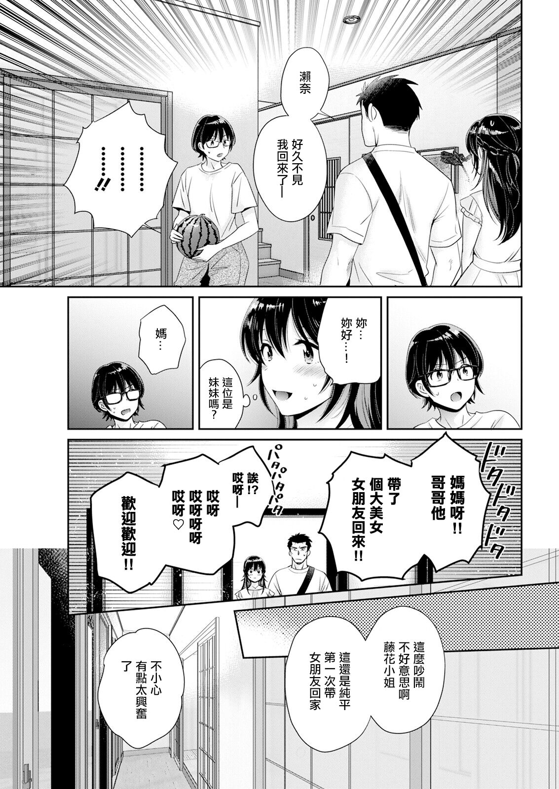 [ポン貴花田] コンビニバイトのむちむち女子がどう見ても俺に発情している。第7話。 画像番号 3