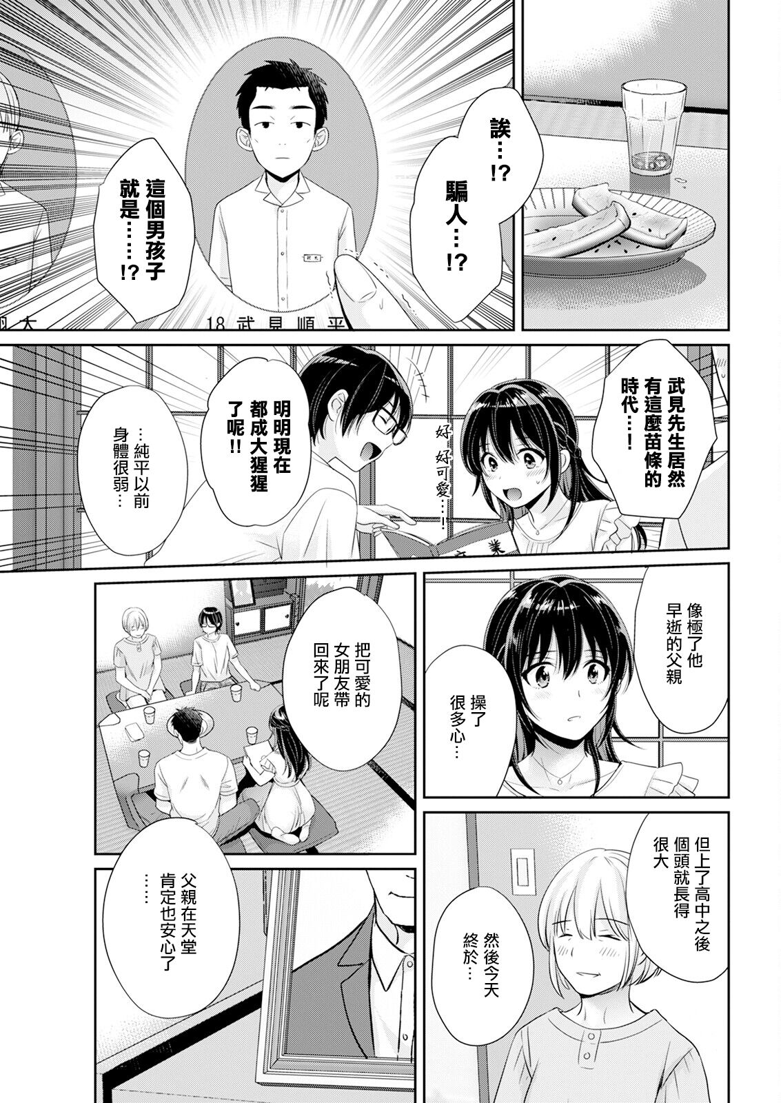 [ポン貴花田] コンビニバイトのむちむち女子がどう見ても俺に発情している。第7話。 image number 5