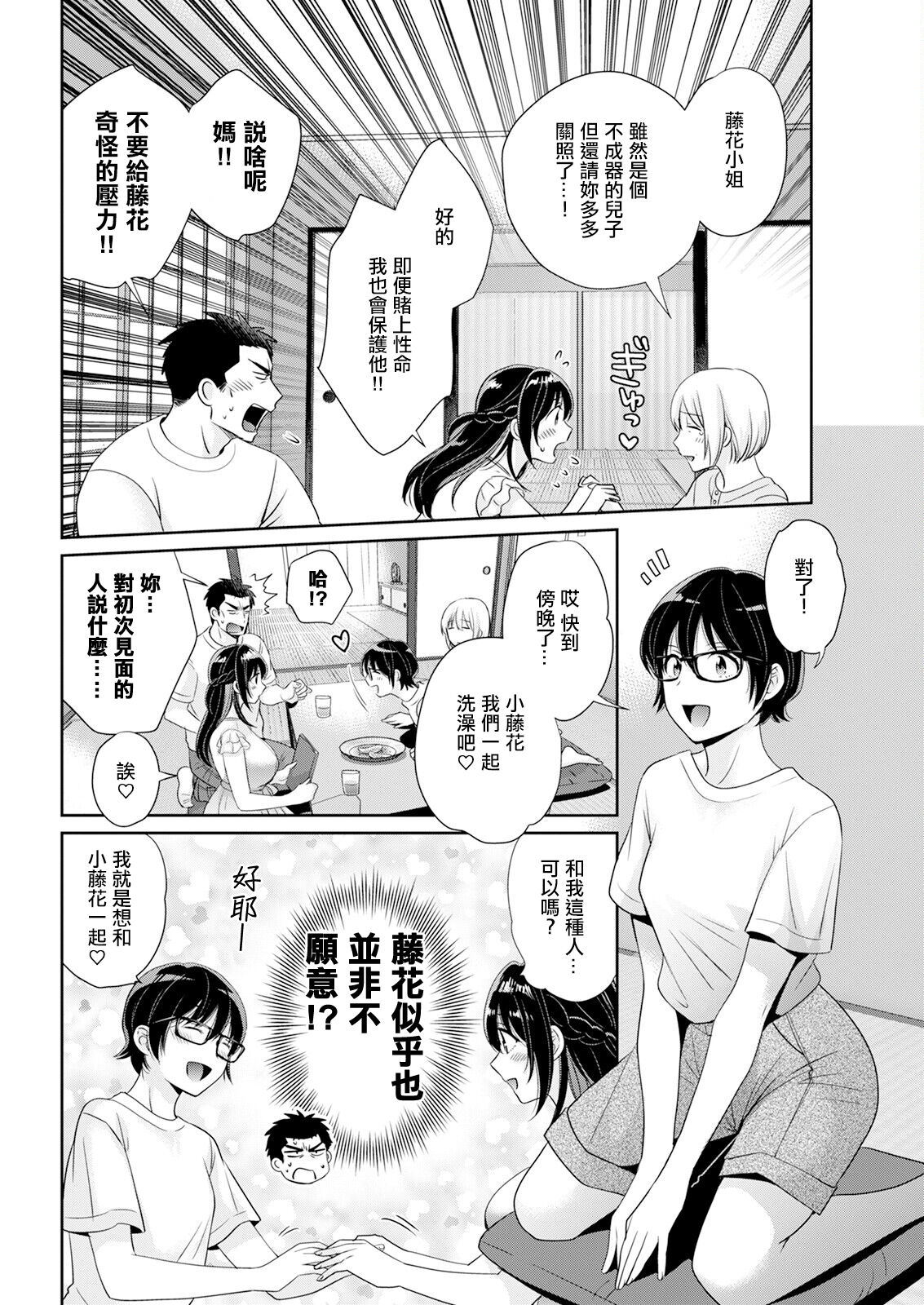 [ポン貴花田] コンビニバイトのむちむち女子がどう見ても俺に発情している。第7話。 이미지 번호 6