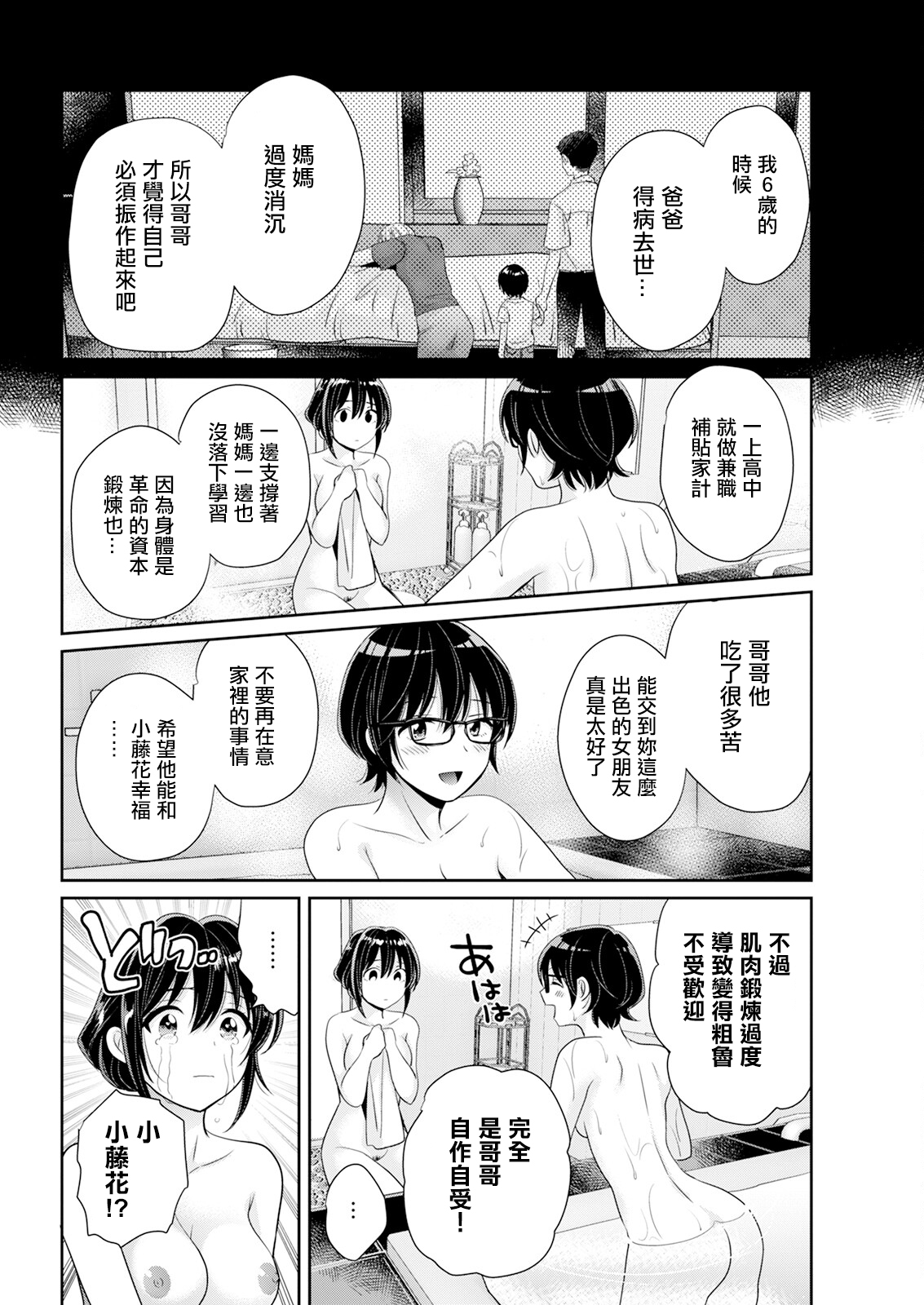 [ポン貴花田] コンビニバイトのむちむち女子がどう見ても俺に発情している。第7話。 image number 8