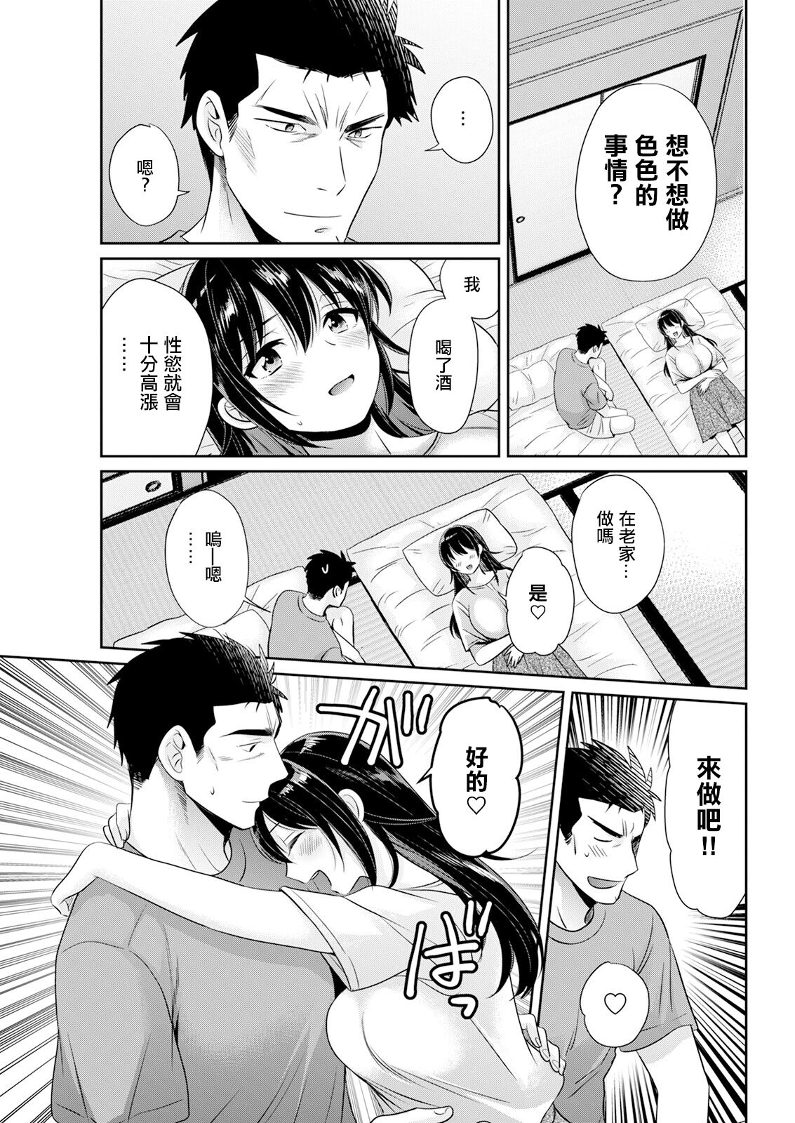 [ポン貴花田] コンビニバイトのむちむち女子がどう見ても俺に発情している。第7話。 画像番号 11