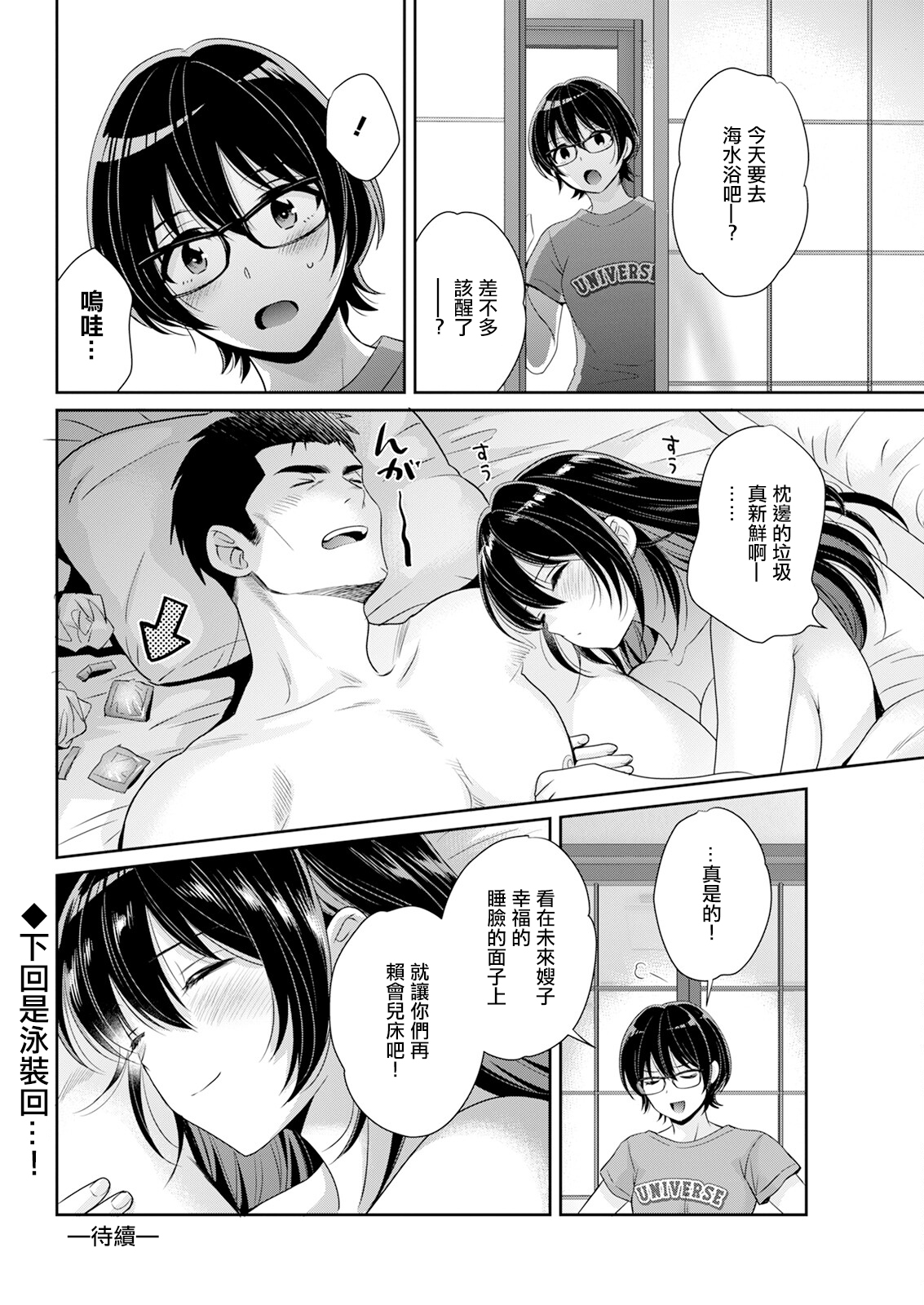 [ポン貴花田] コンビニバイトのむちむち女子がどう見ても俺に発情している。第7話。 画像番号 18