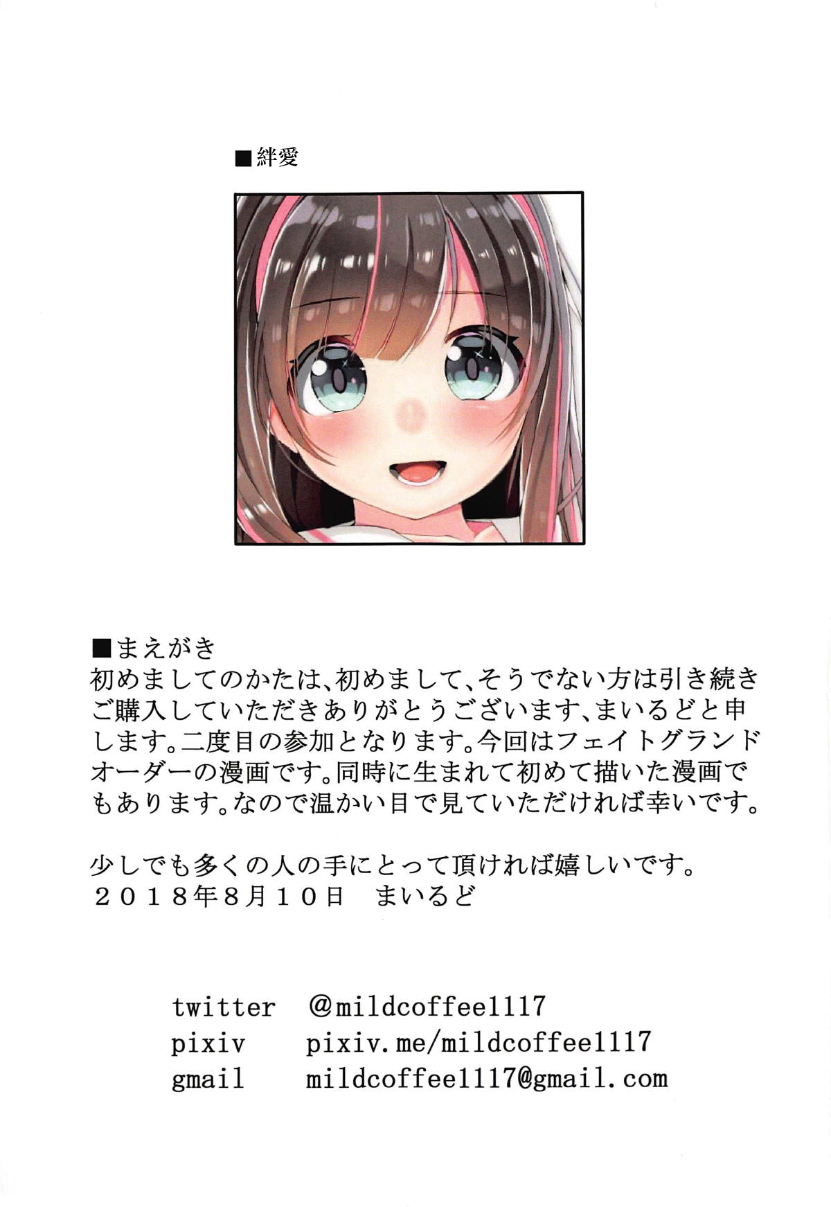 (C94) [MILD COFFEE (MILD)] COFFEE BREAK 2 (Fate/Grand Order) [Chinese] изображение № 2