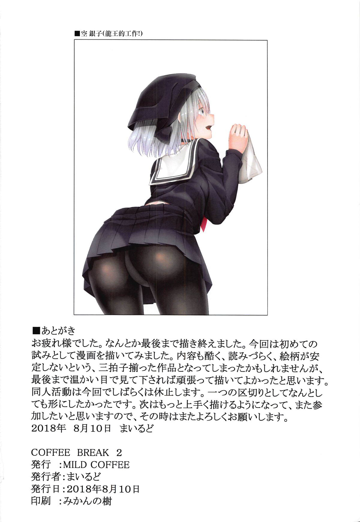 (C94) [MILD COFFEE (MILD)] COFFEE BREAK 2 (Fate/Grand Order) [Chinese] изображение № 11