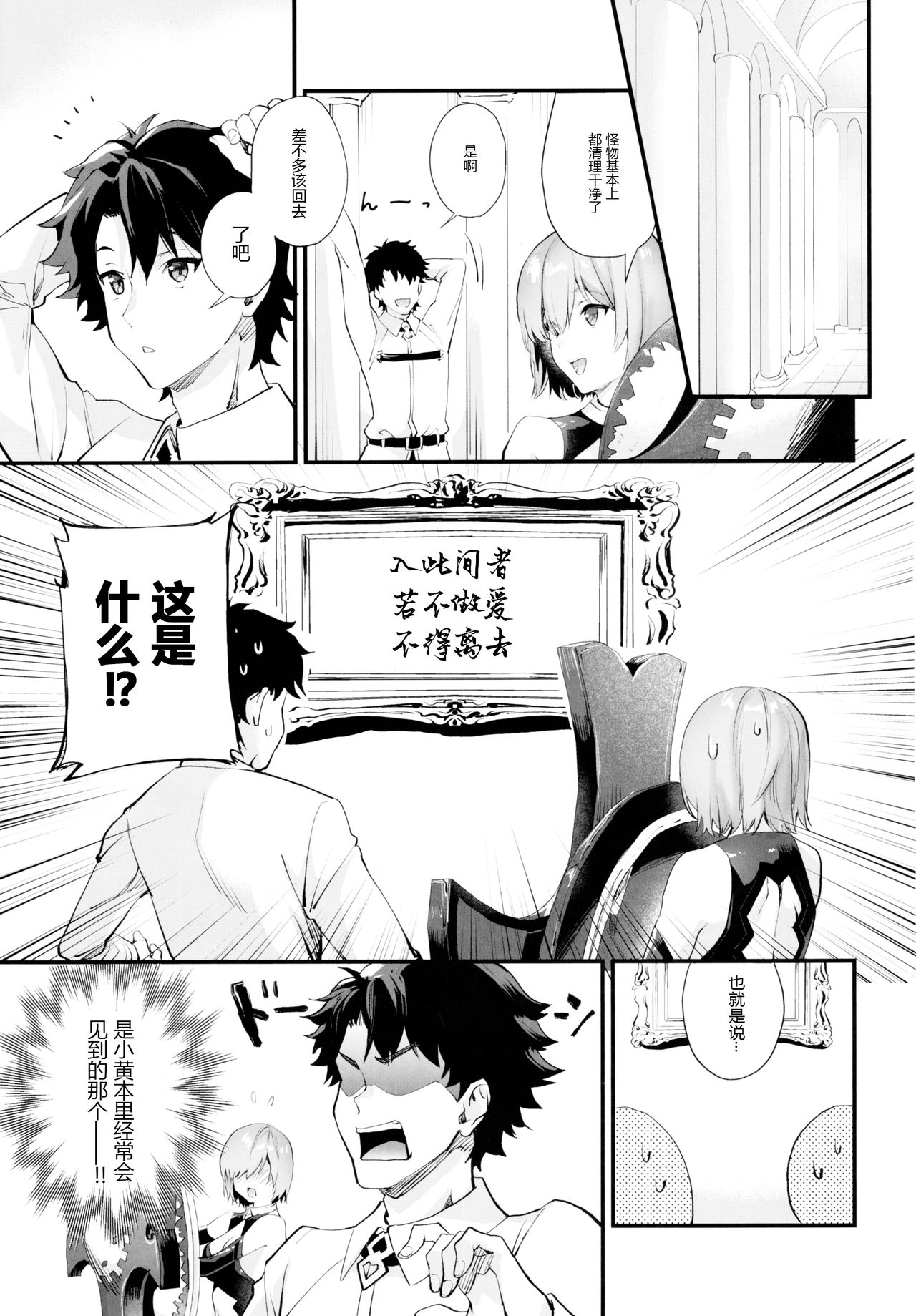 (C97) [sagejoh (sage joh)] Sex Shinai to Derarenai nara Shikatanai desu ne? (Fate/Grand Order) [Chinese] [黑锅汉化组] 图片编号 3