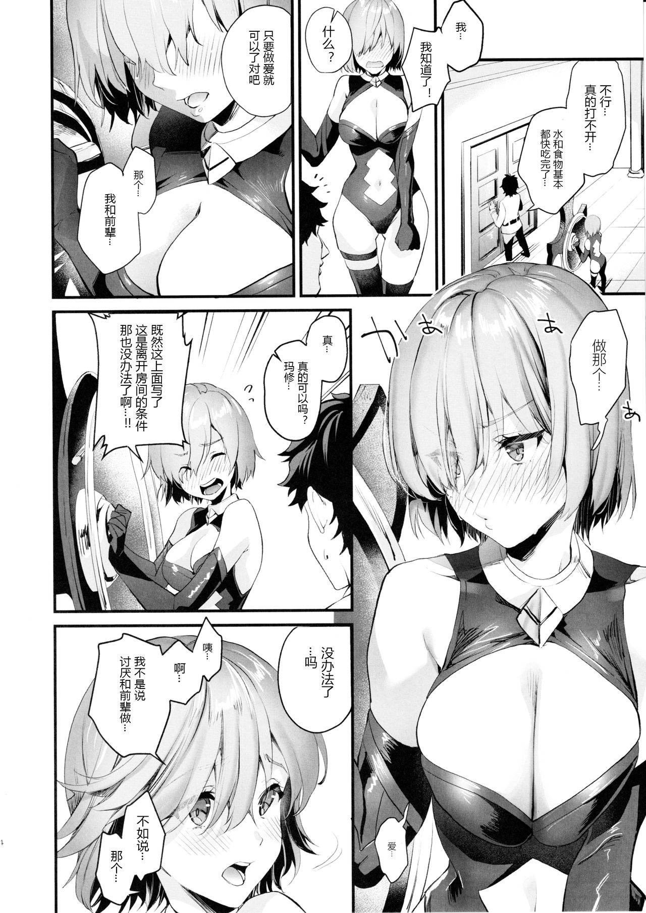 (C97) [sagejoh (sage joh)] Sex Shinai to Derarenai nara Shikatanai desu ne? (Fate/Grand Order) [Chinese] [黑锅汉化组] 图片编号 4