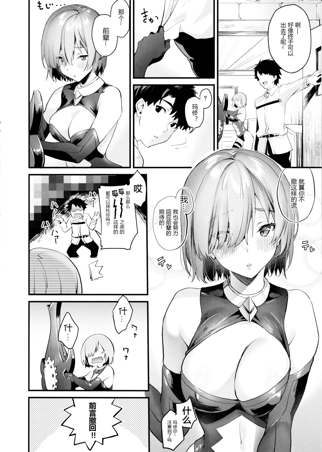 (C97) [sagejoh (sage joh)] Sex Shinai to Derarenai nara Shikatanai desu ne? (Fate/Grand Order) [Chinese] [黑锅汉化组] 图片编号 24