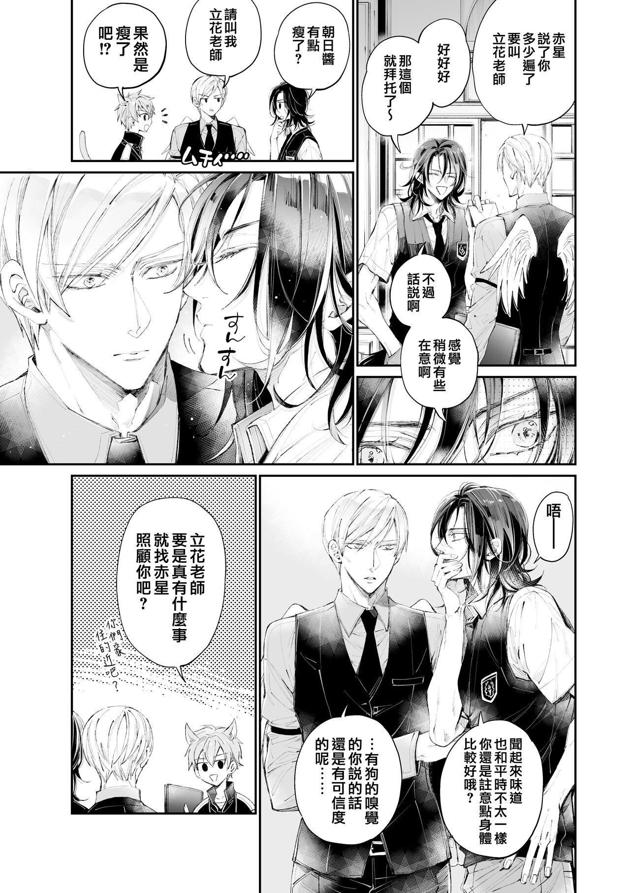 [MOMO (MOMO)] Tertiary Trans Strange[Chinese] 图片编号 6