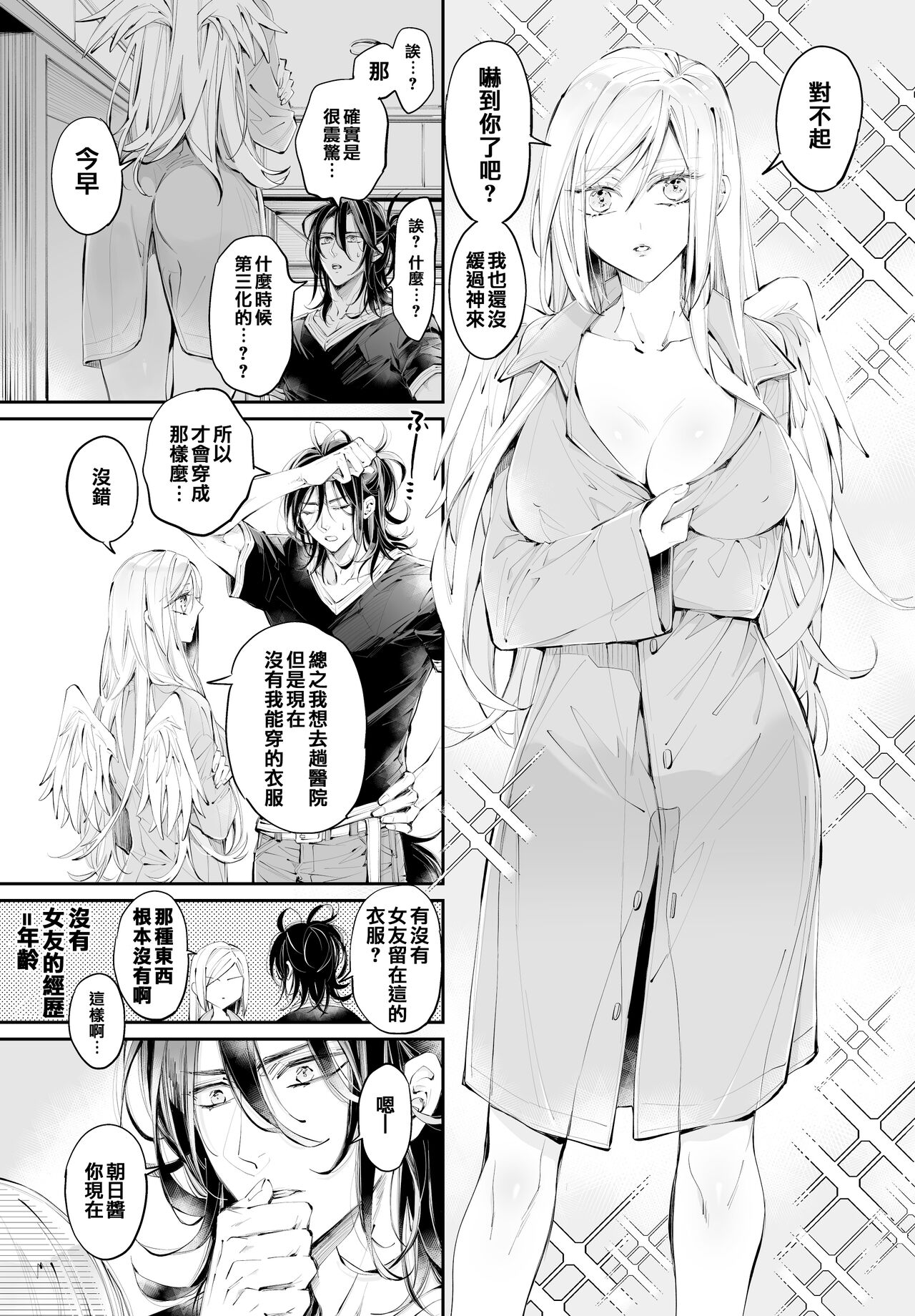 [MOMO (MOMO)] Tertiary Trans Strange[Chinese] 图片编号 12