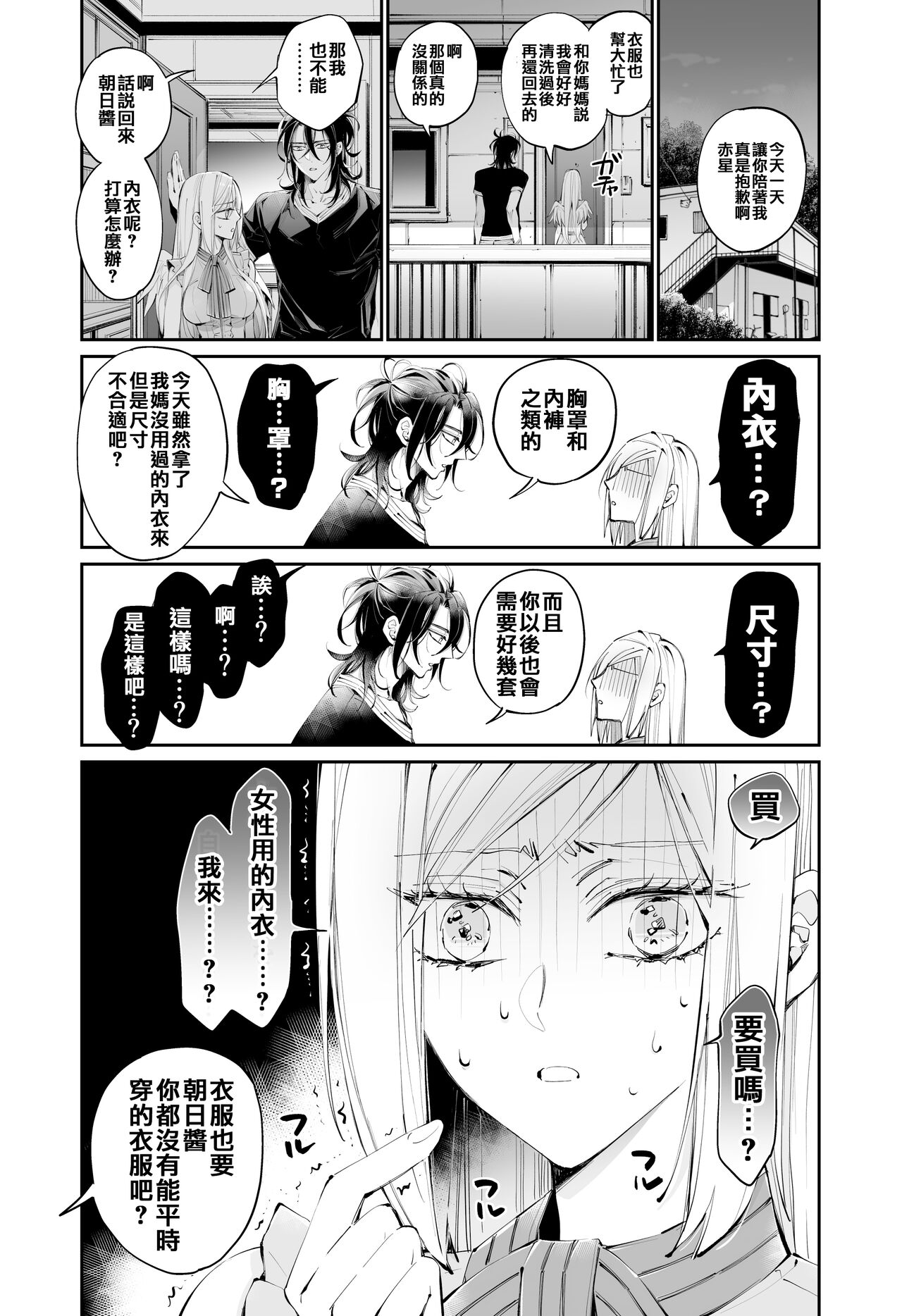 [MOMO (MOMO)] Tertiary Trans Strange[Chinese] 图片编号 17