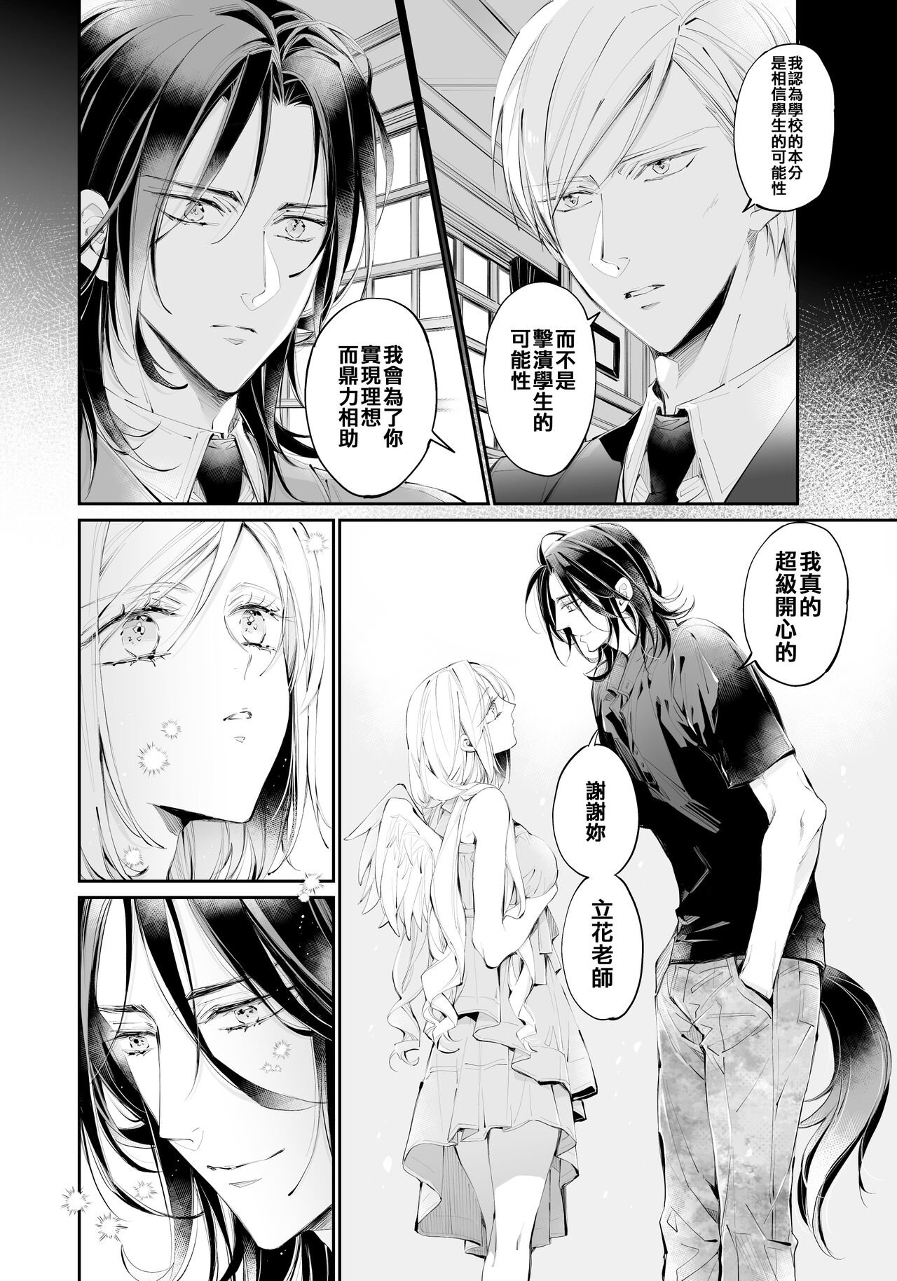 [MOMO (MOMO)] Tertiary Trans Strange[Chinese] 图片编号 27