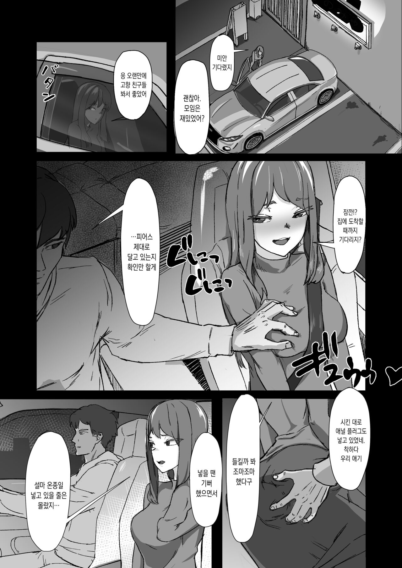 [Laterrenamed] Hentai Kareshi ni Somerareru | 변태 남친한테 물들다 [Korean] image number 4