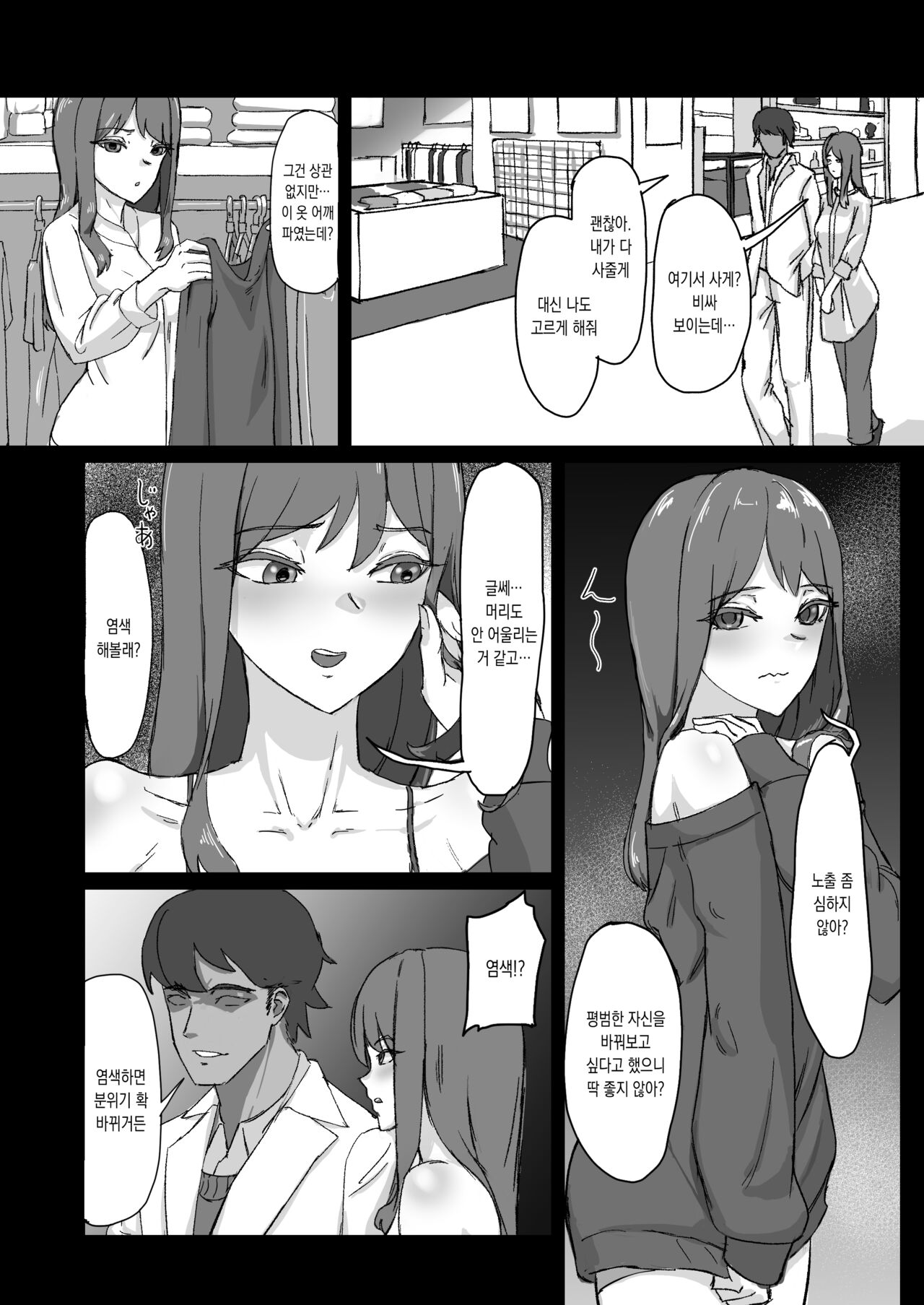 [Laterrenamed] Hentai Kareshi ni Somerareru | 변태 남친한테 물들다 [Korean] image number 9