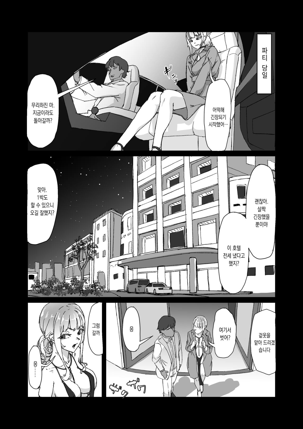 [Laterrenamed] Hentai Kareshi ni Somerareru | 변태 남친한테 물들다 [Korean] image number 12