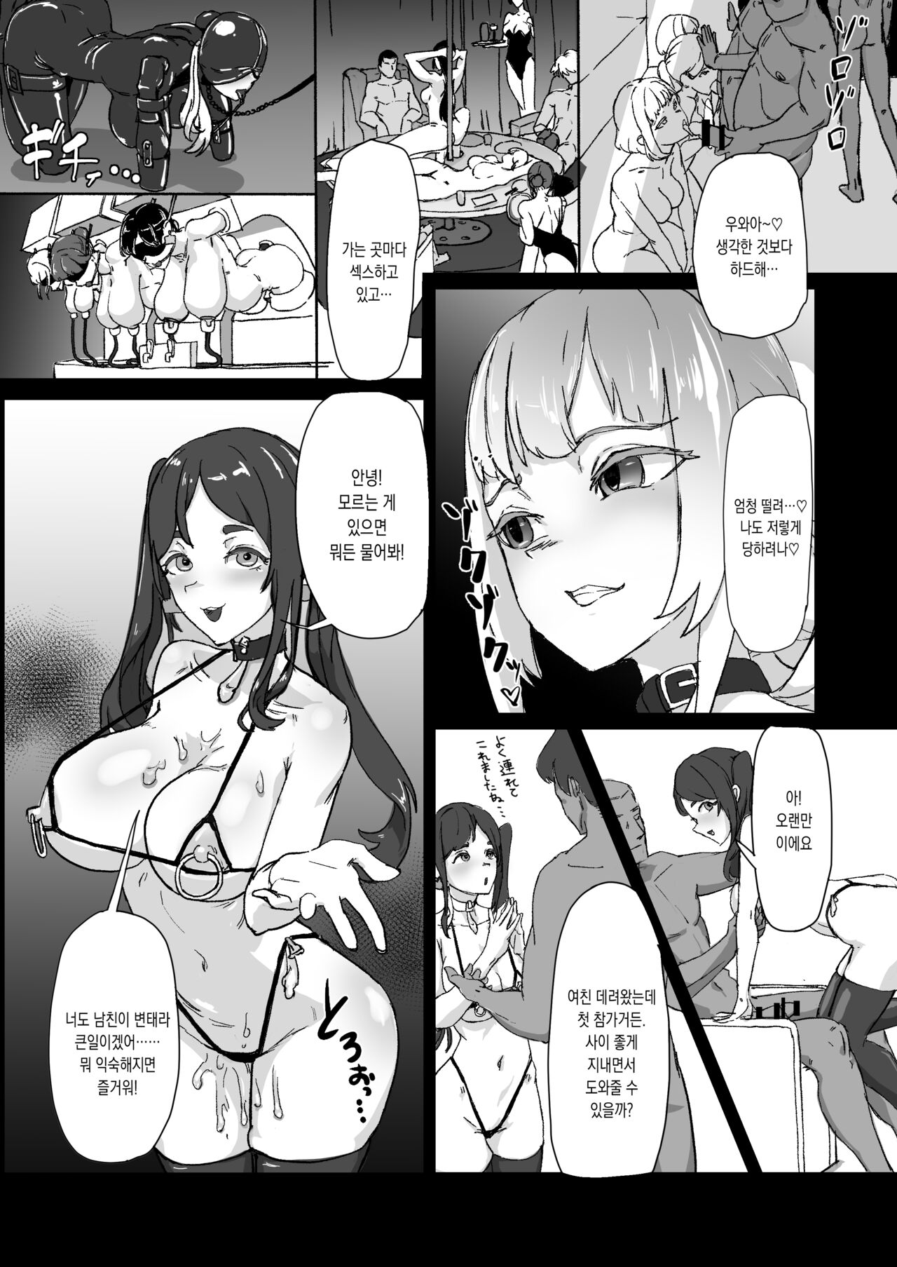 [Laterrenamed] Hentai Kareshi ni Somerareru | 변태 남친한테 물들다 [Korean] image number 13