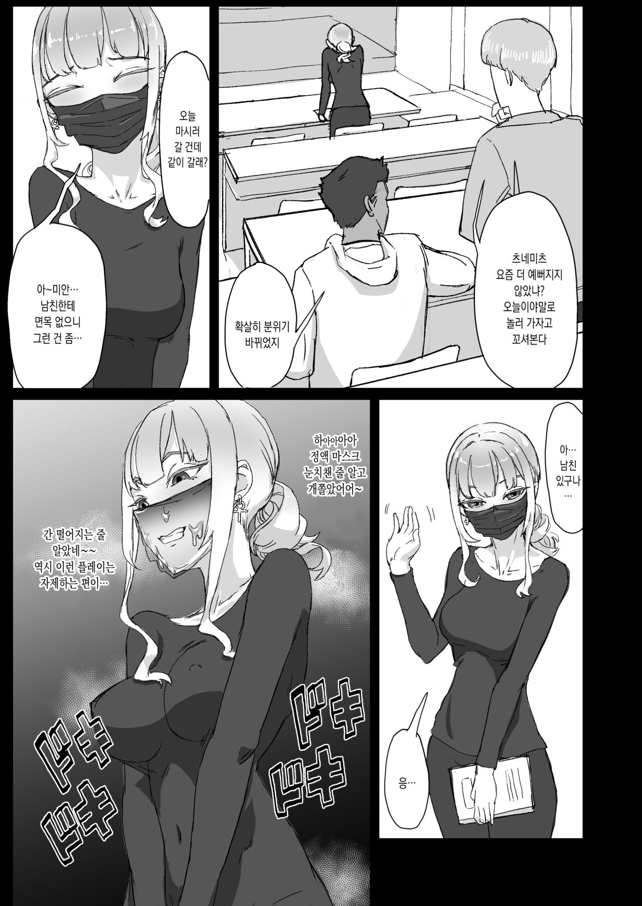 [Laterrenamed] Hentai Kareshi ni Somerareru | 변태 남친한테 물들다 [Korean] image number 24