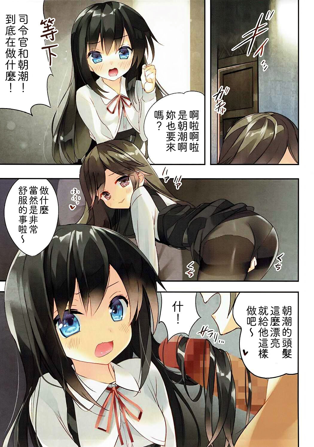 (Kobe Kawasaki Zousen Collection 4) [ActiveMover (Arikawa Satoru)] Kuchikukan Asashio Arashio Kai Ni Seibi Kiroku (Kantai Collection -KanColle-) [Chinese] [吸住没碎个人汉化] изображение № 9