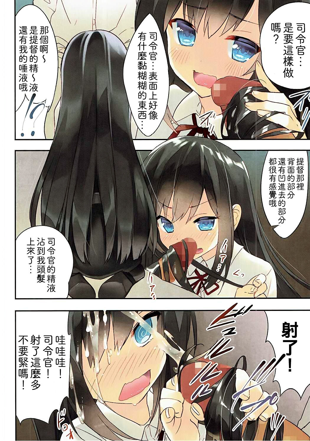 (Kobe Kawasaki Zousen Collection 4) [ActiveMover (Arikawa Satoru)] Kuchikukan Asashio Arashio Kai Ni Seibi Kiroku (Kantai Collection -KanColle-) [Chinese] [吸住没碎个人汉化] изображение № 10