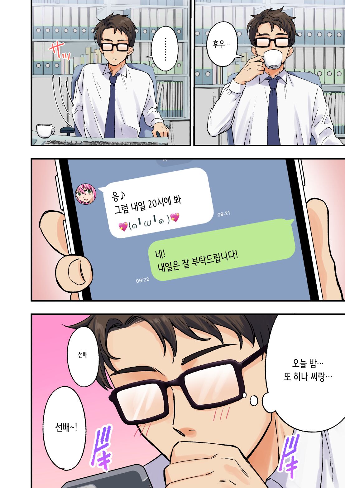 [Kamikadou (Ginyou Haru)] メンズエステで美少女に癒されたい | 남성 에스테틱으로 미소녀한테 힐링 받고 싶다 [Korean] 图片编号 5