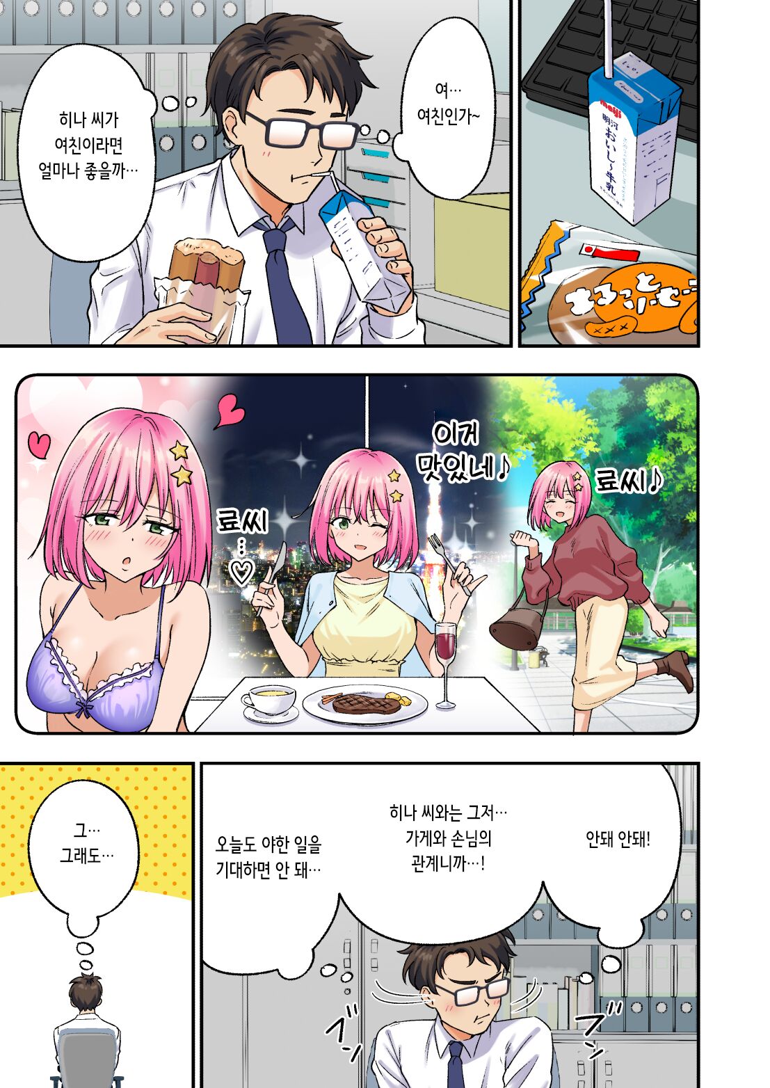 [Kamikadou (Ginyou Haru)] メンズエステで美少女に癒されたい | 남성 에스테틱으로 미소녀한테 힐링 받고 싶다 [Korean] 图片编号 8