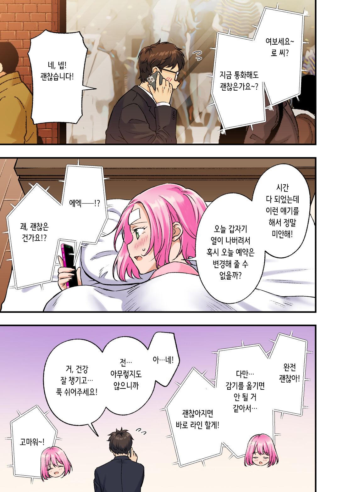 [Kamikadou (Ginyou Haru)] メンズエステで美少女に癒されたい | 남성 에스테틱으로 미소녀한테 힐링 받고 싶다 [Korean] 图片编号 10