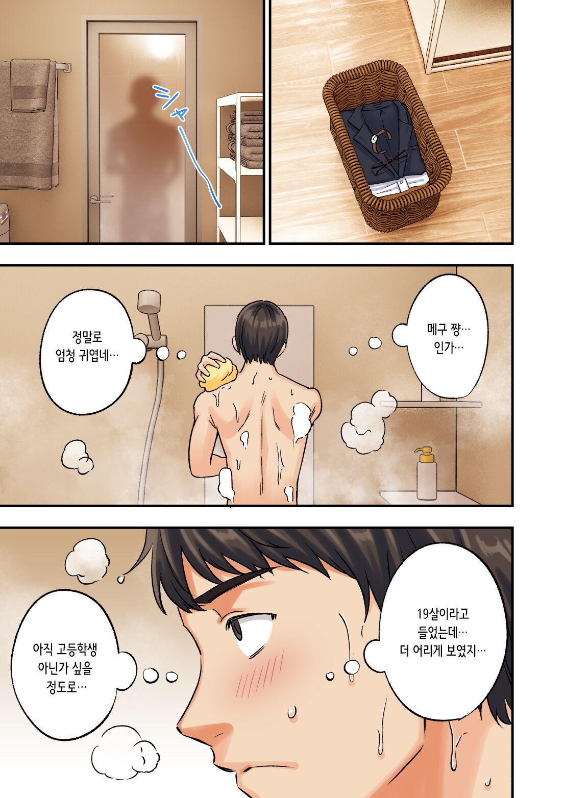 [Kamikadou (Ginyou Haru)] メンズエステで美少女に癒されたい | 남성 에스테틱으로 미소녀한테 힐링 받고 싶다 [Korean] 图片编号 20