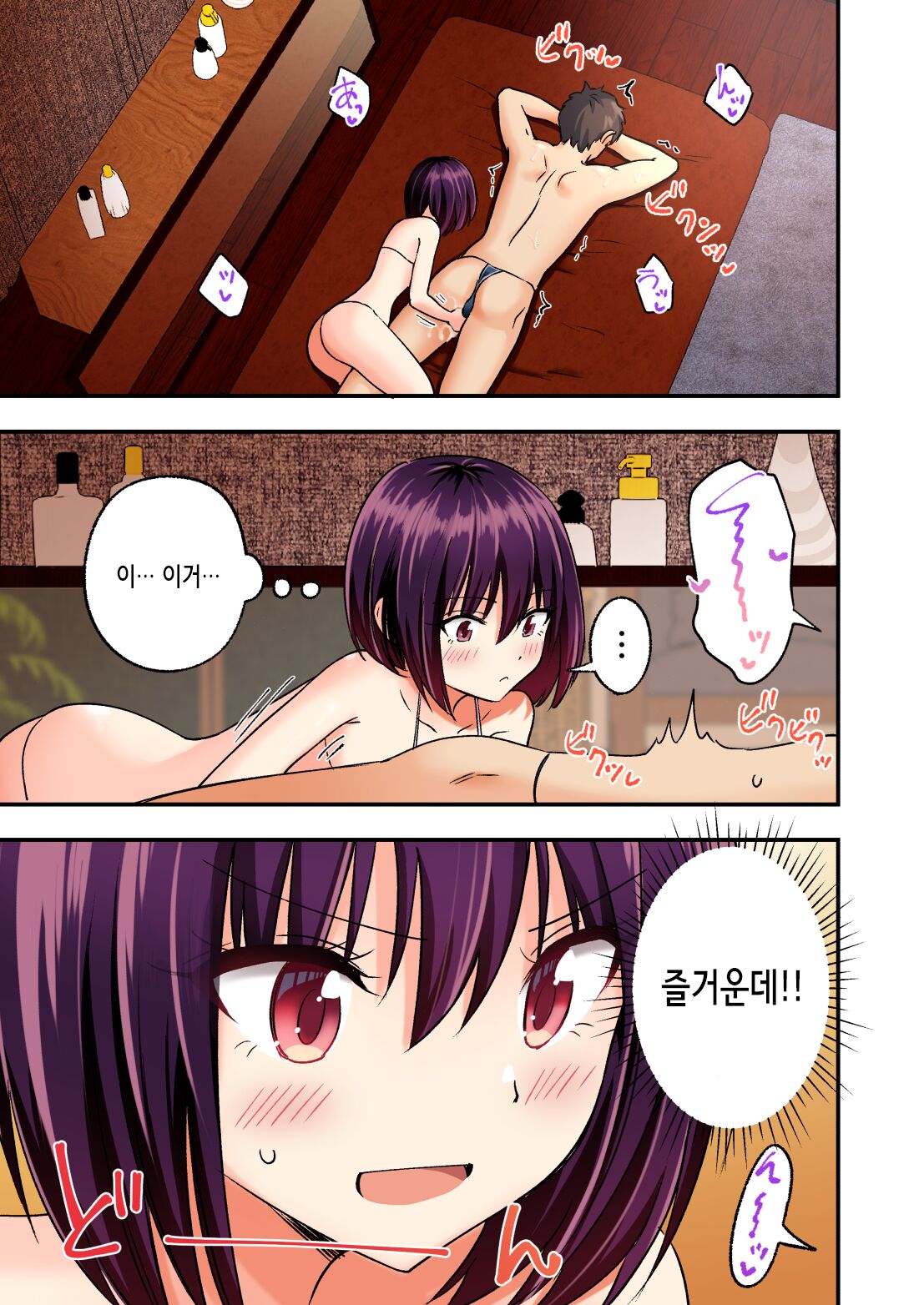 [Kamikadou (Ginyou Haru)] メンズエステで美少女に癒されたい | 남성 에스테틱으로 미소녀한테 힐링 받고 싶다 [Korean] 图片编号 36