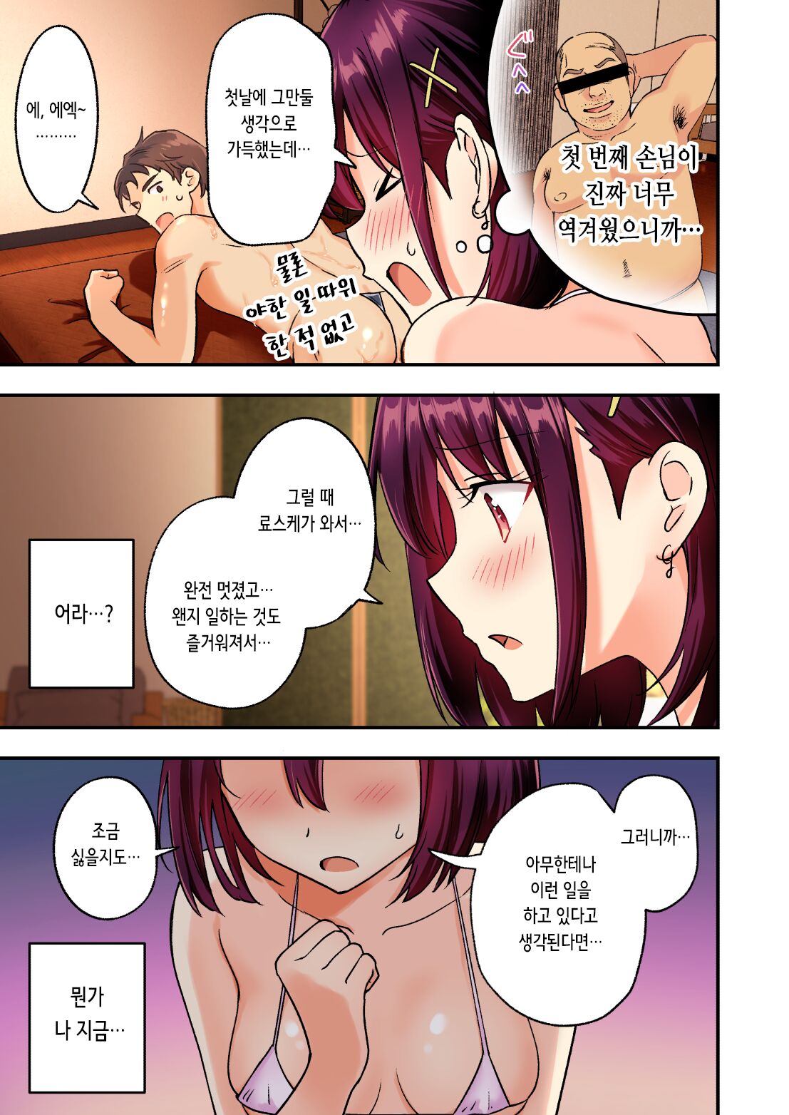 [Kamikadou (Ginyou Haru)] メンズエステで美少女に癒されたい | 남성 에스테틱으로 미소녀한테 힐링 받고 싶다 [Korean] 图片编号 46