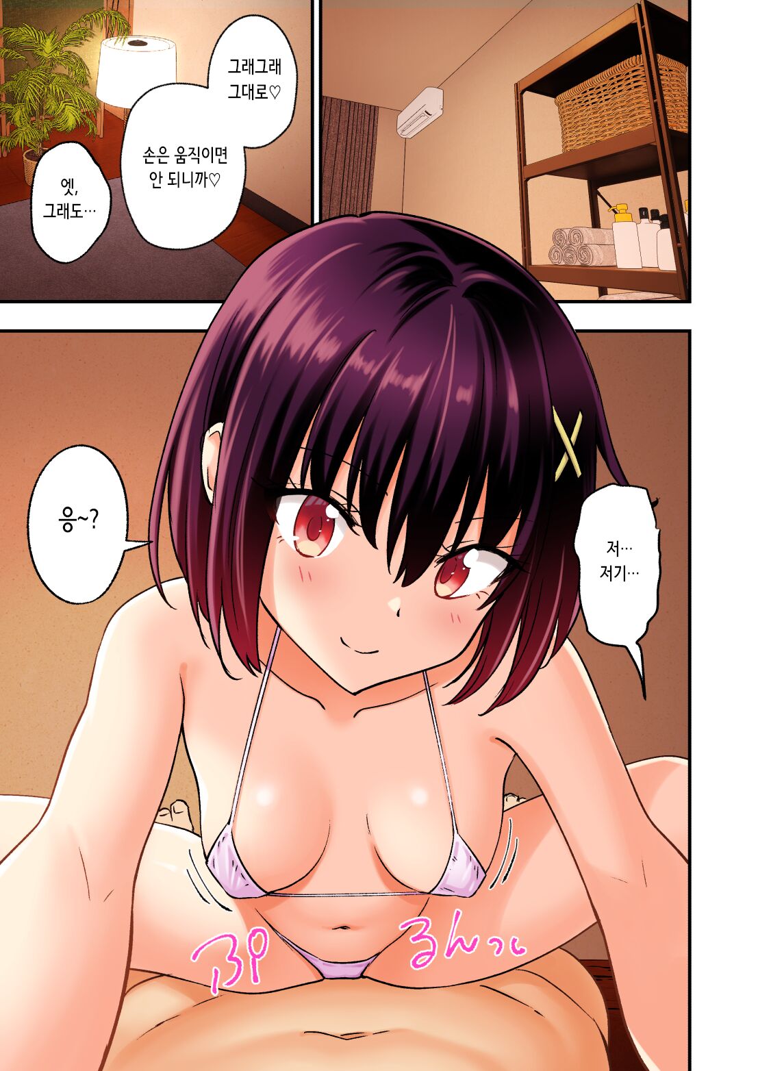 [Kamikadou (Ginyou Haru)] メンズエステで美少女に癒されたい | 남성 에스테틱으로 미소녀한테 힐링 받고 싶다 [Korean] 图片编号 48