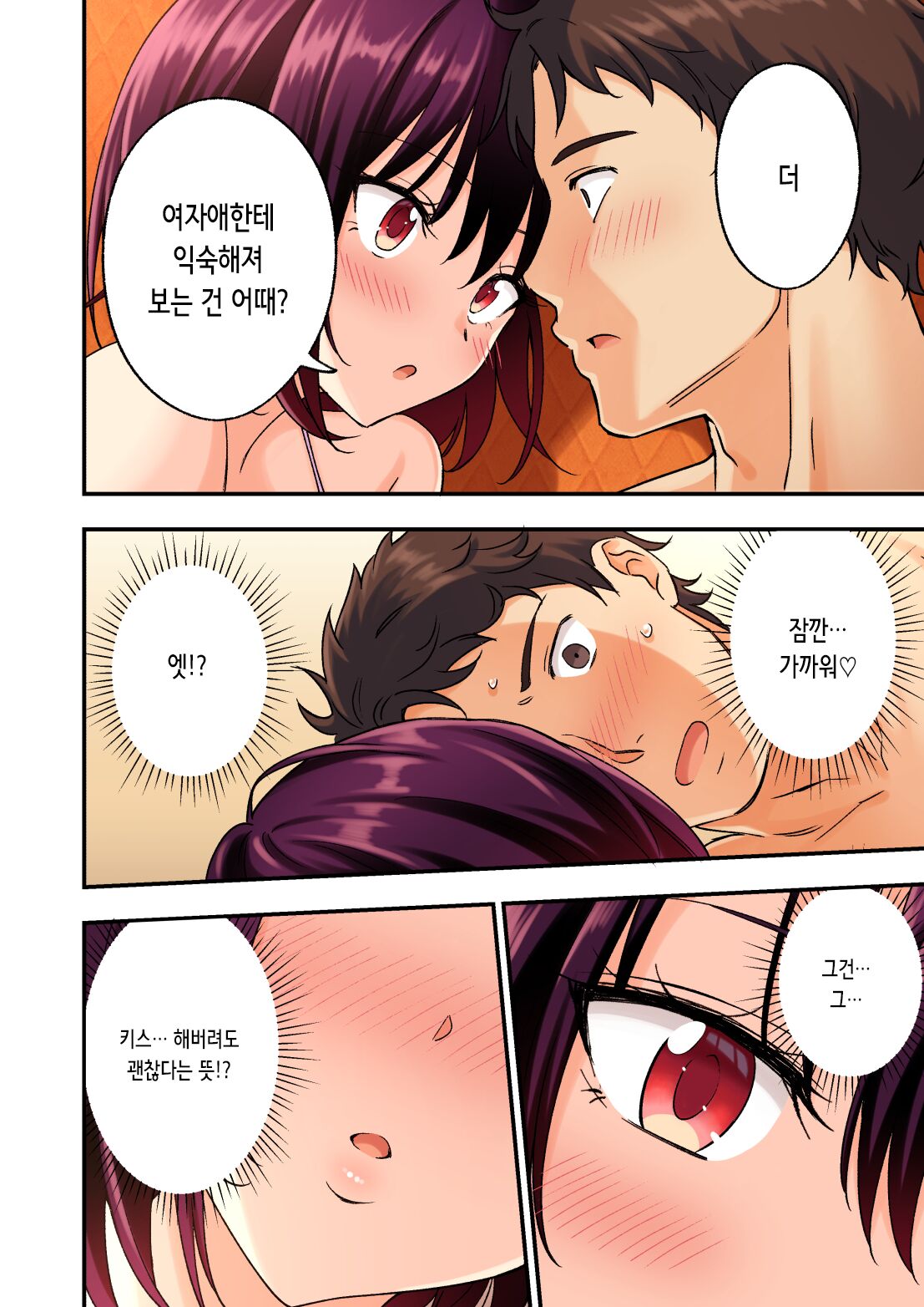 [Kamikadou (Ginyou Haru)] メンズエステで美少女に癒されたい | 남성 에스테틱으로 미소녀한테 힐링 받고 싶다 [Korean] 图片编号 77