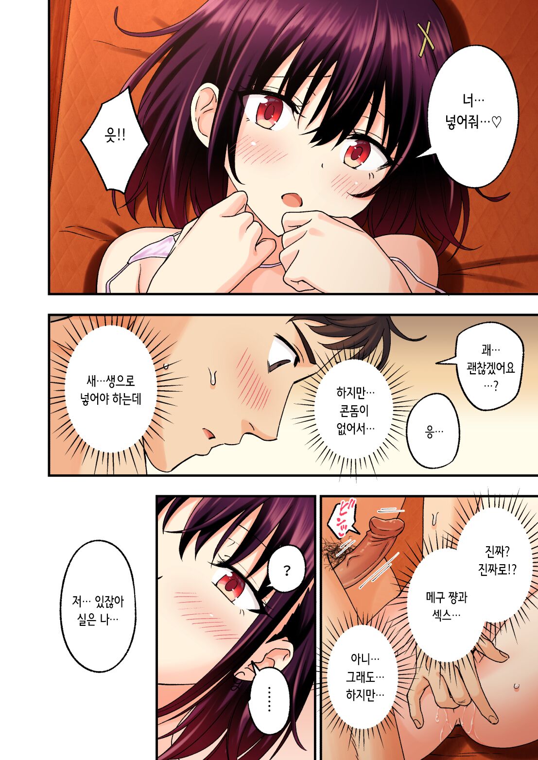 [Kamikadou (Ginyou Haru)] メンズエステで美少女に癒されたい | 남성 에스테틱으로 미소녀한테 힐링 받고 싶다 [Korean] 图片编号 93