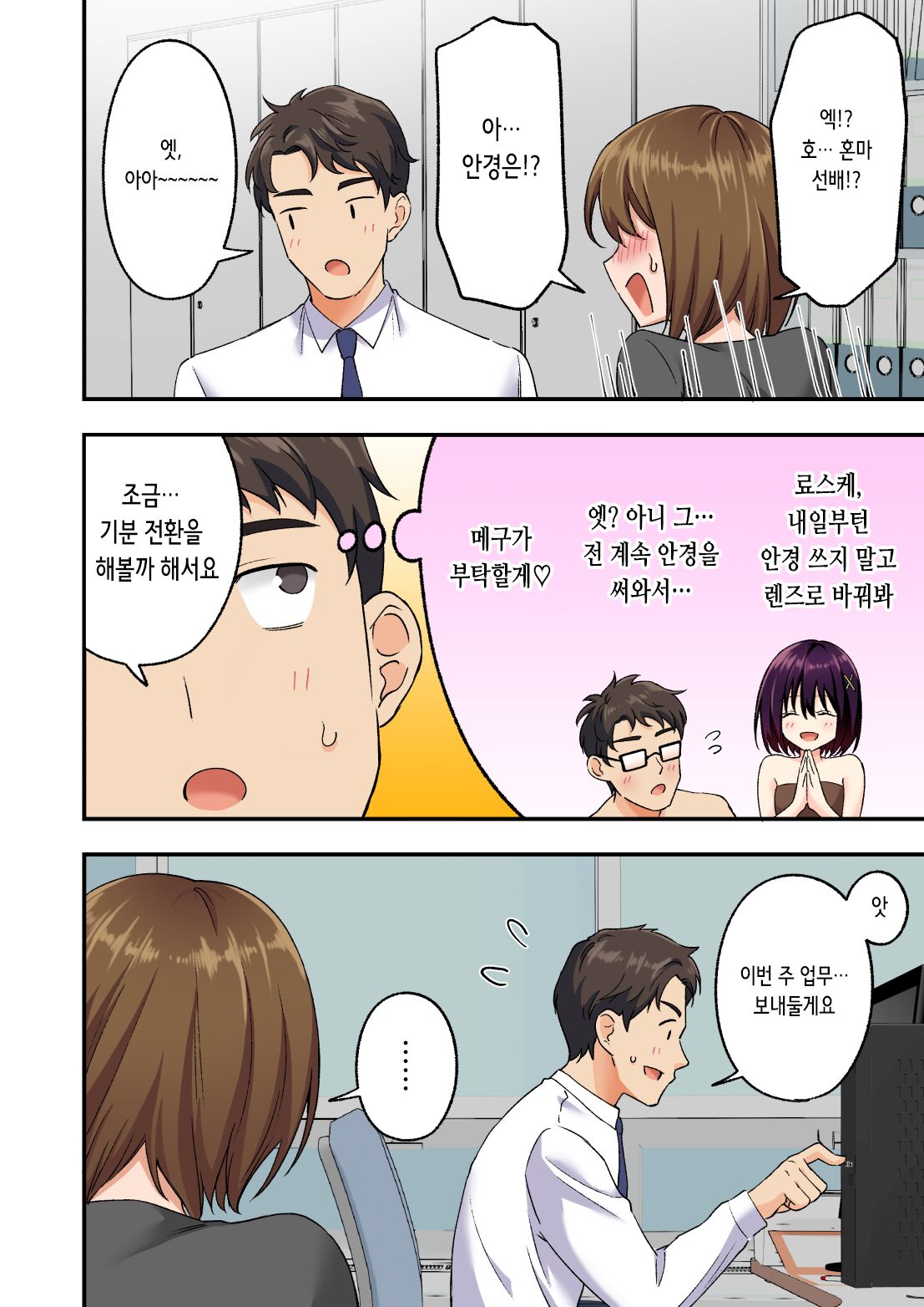 [Kamikadou (Ginyou Haru)] メンズエステで美少女に癒されたい | 남성 에스테틱으로 미소녀한테 힐링 받고 싶다 [Korean] 图片编号 135