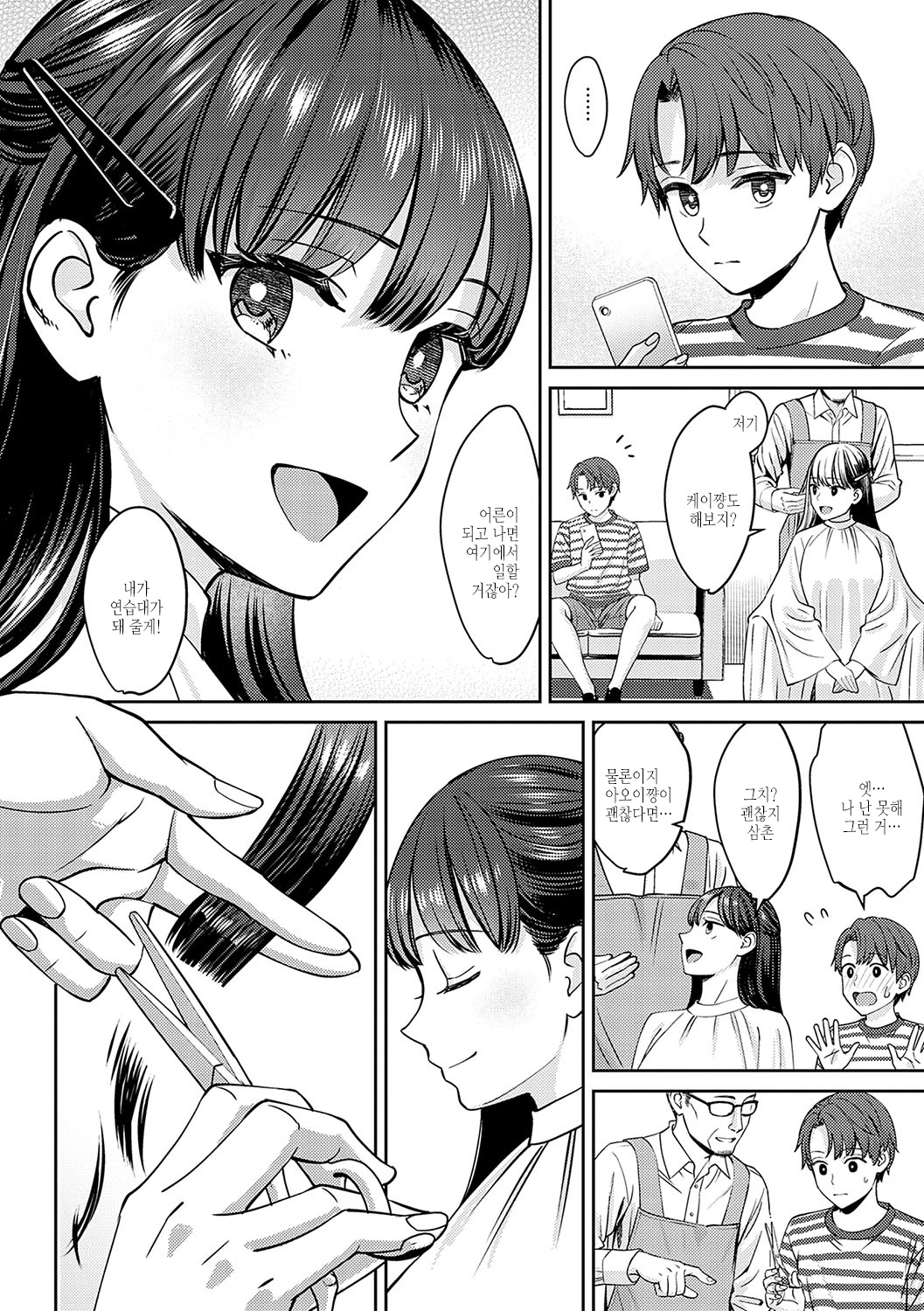 [Oshima Aki] Toshiue Gentei | 연상 한정 [Korean] [여름엔팝핀수] [Digital] 이미지 번호 9