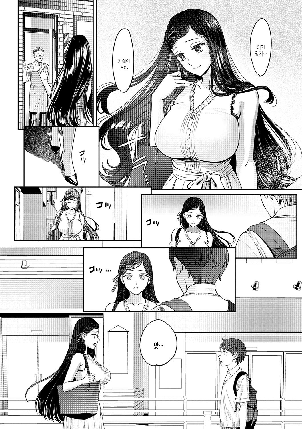 [Oshima Aki] Toshiue Gentei | 연상 한정 [Korean] [여름엔팝핀수] [Digital] 이미지 번호 45