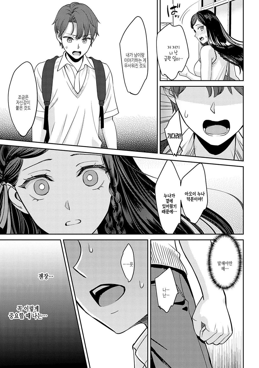 [Oshima Aki] Toshiue Gentei | 연상 한정 [Korean] [여름엔팝핀수] [Digital] 이미지 번호 46