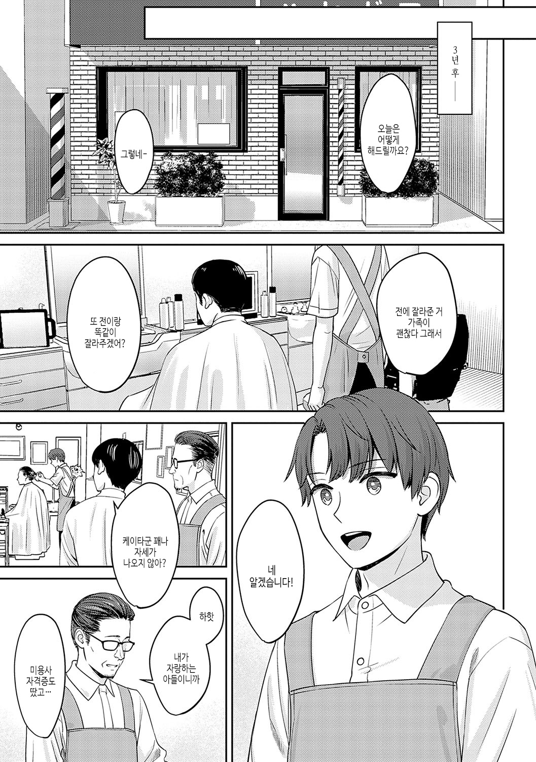 [Oshima Aki] Toshiue Gentei | 연상 한정 [Korean] [여름엔팝핀수] [Digital] 이미지 번호 70