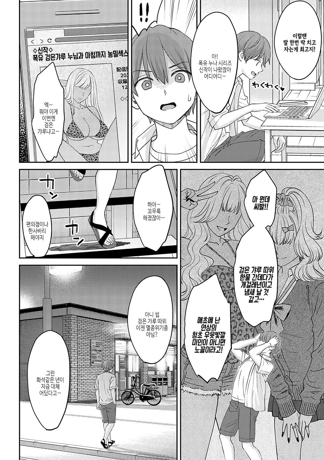 [Oshima Aki] Toshiue Gentei | 연상 한정 [Korean] [여름엔팝핀수] [Digital] 이미지 번호 75