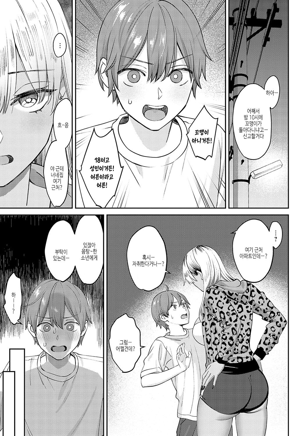 [Oshima Aki] Toshiue Gentei | 연상 한정 [Korean] [여름엔팝핀수] [Digital] 이미지 번호 78