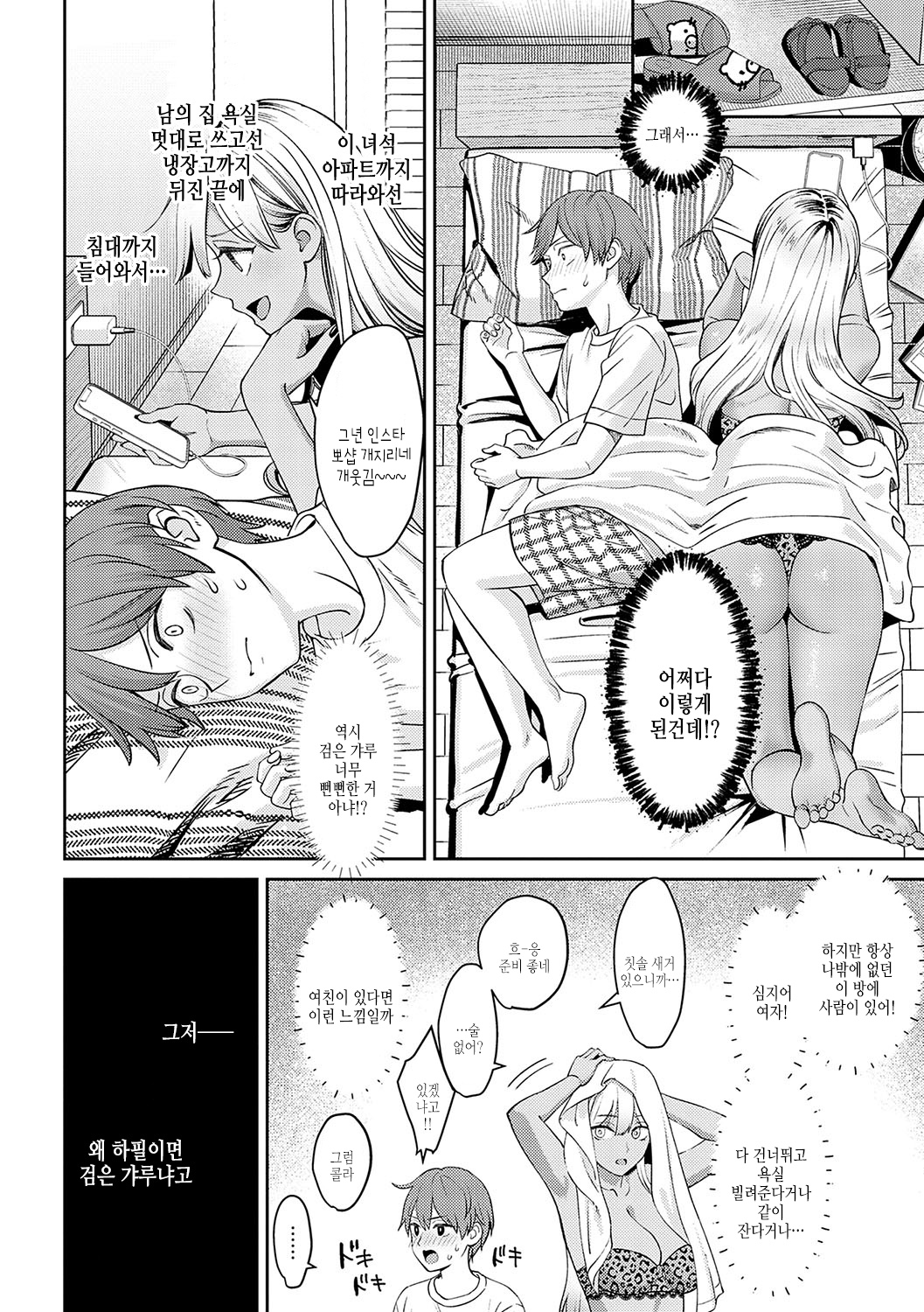 [Oshima Aki] Toshiue Gentei | 연상 한정 [Korean] [여름엔팝핀수] [Digital] 이미지 번호 79