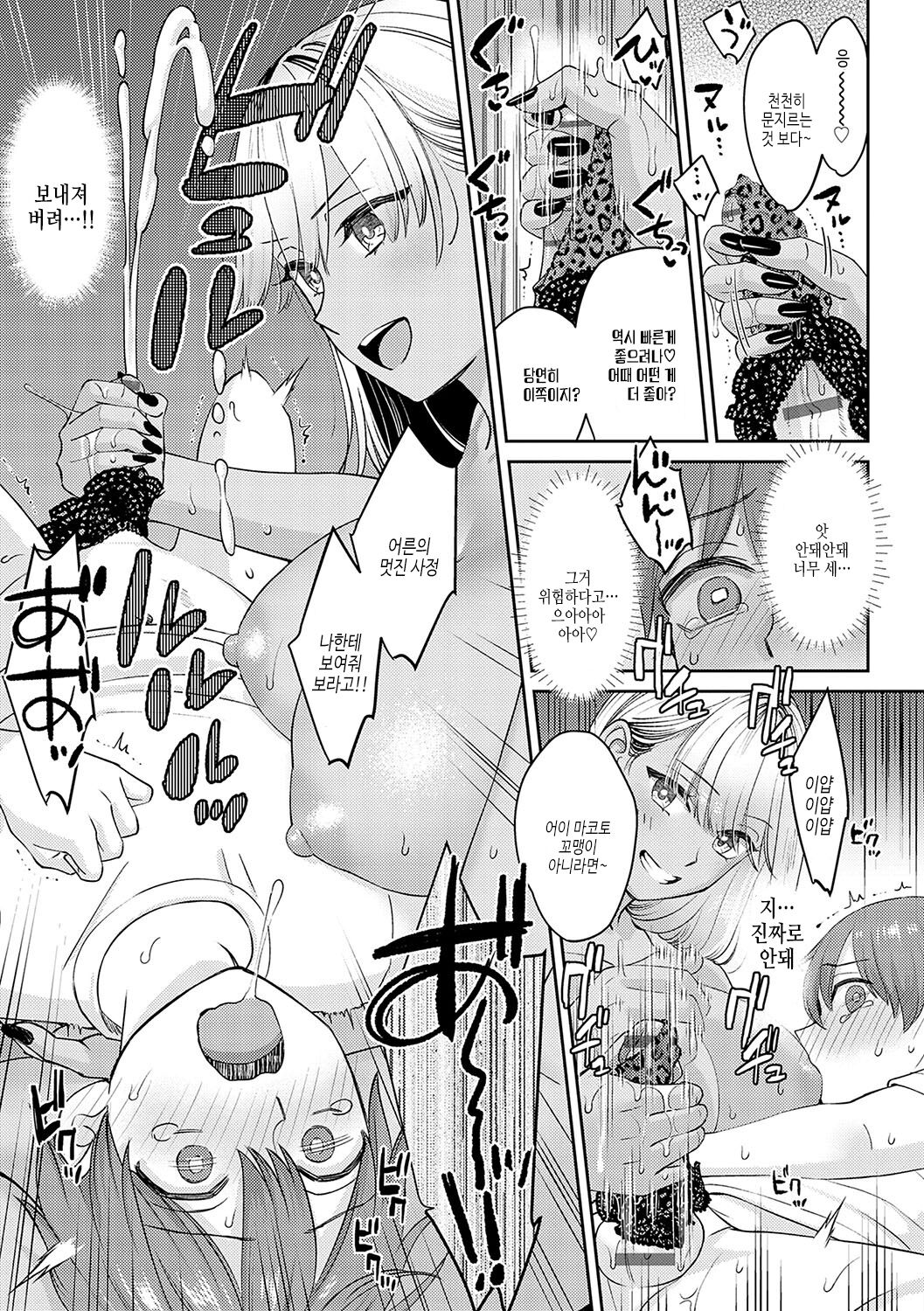 [Oshima Aki] Toshiue Gentei | 연상 한정 [Korean] [여름엔팝핀수] [Digital] 이미지 번호 86