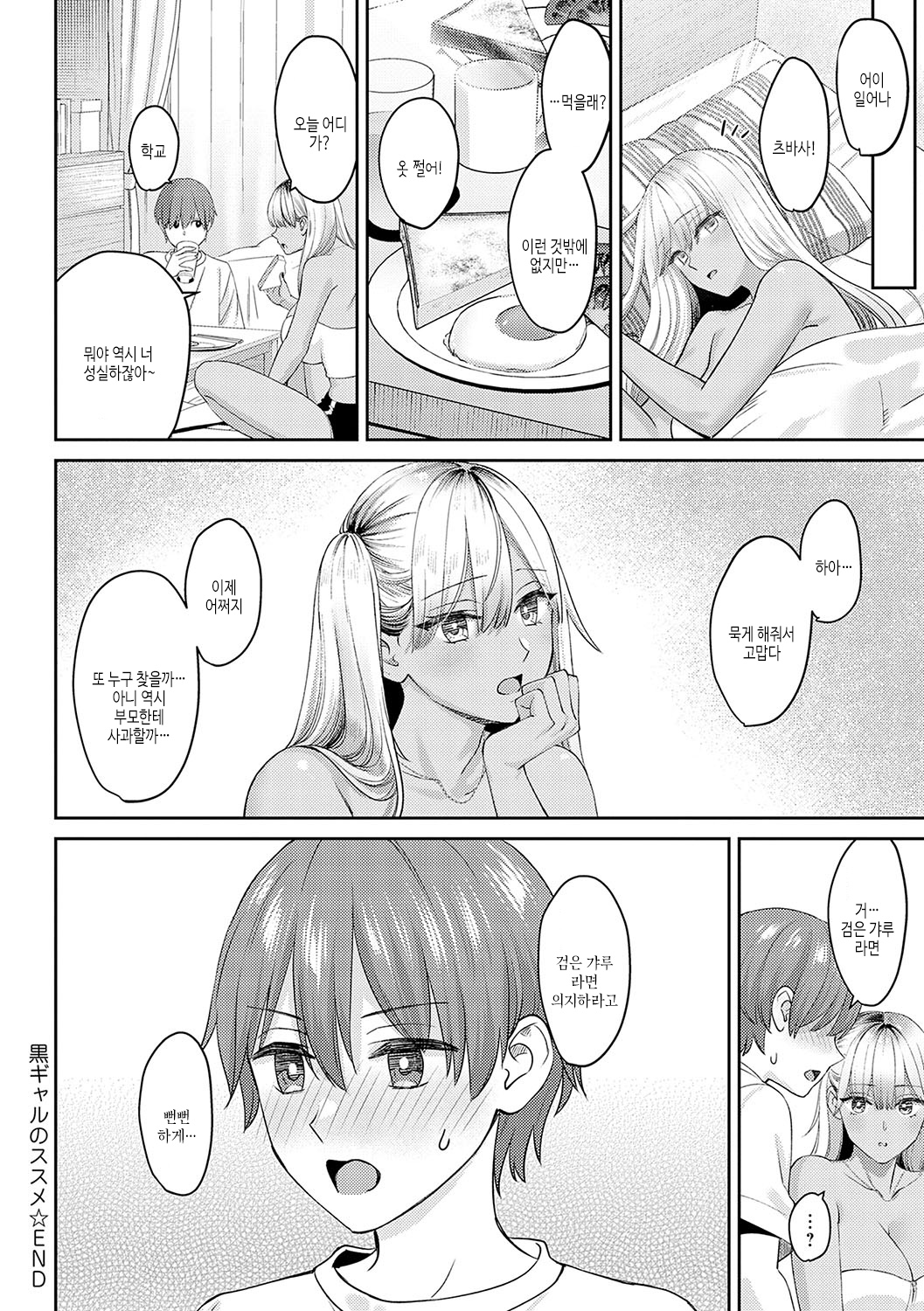 [Oshima Aki] Toshiue Gentei | 연상 한정 [Korean] [여름엔팝핀수] [Digital] 이미지 번호 99