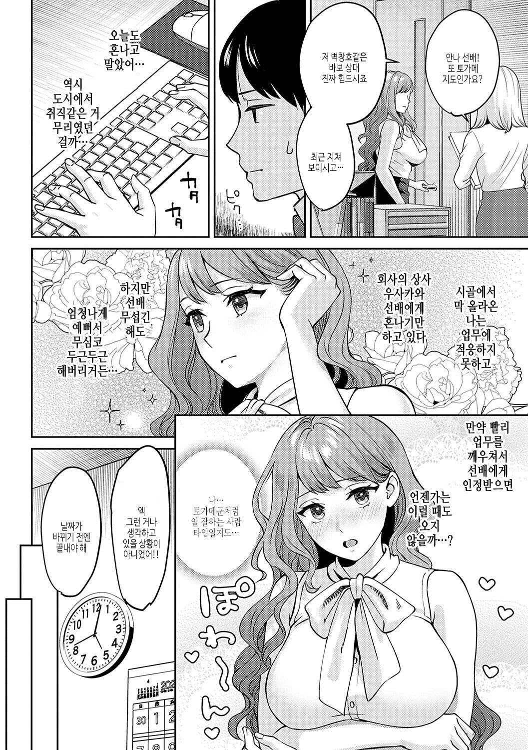 [Oshima Aki] Toshiue Gentei | 연상 한정 [Korean] [여름엔팝핀수] [Digital] 이미지 번호 103