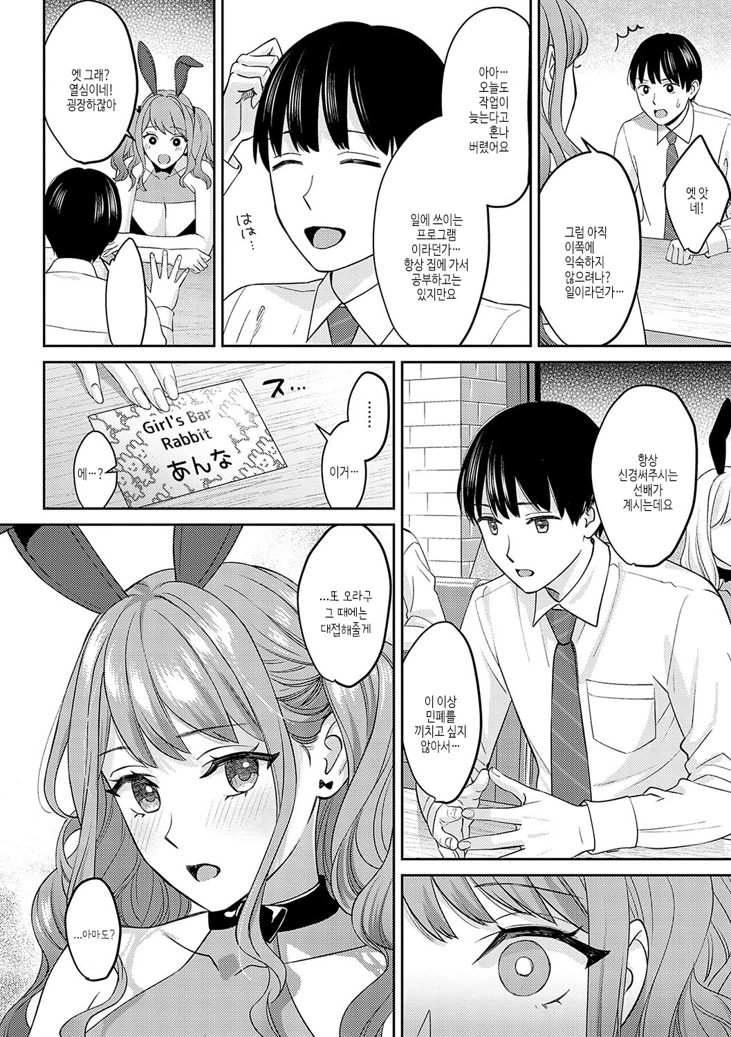 [Oshima Aki] Toshiue Gentei | 연상 한정 [Korean] [여름엔팝핀수] [Digital] 이미지 번호 111