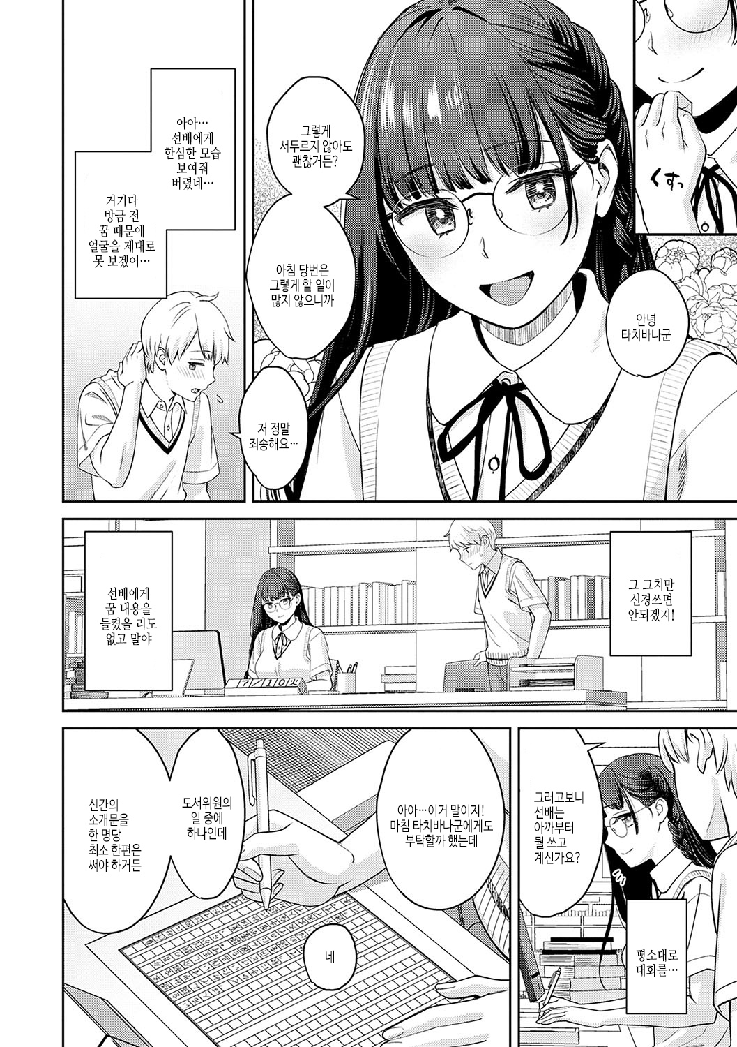 [Oshima Aki] Toshiue Gentei | 연상 한정 [Korean] [여름엔팝핀수] [Digital] 이미지 번호 167