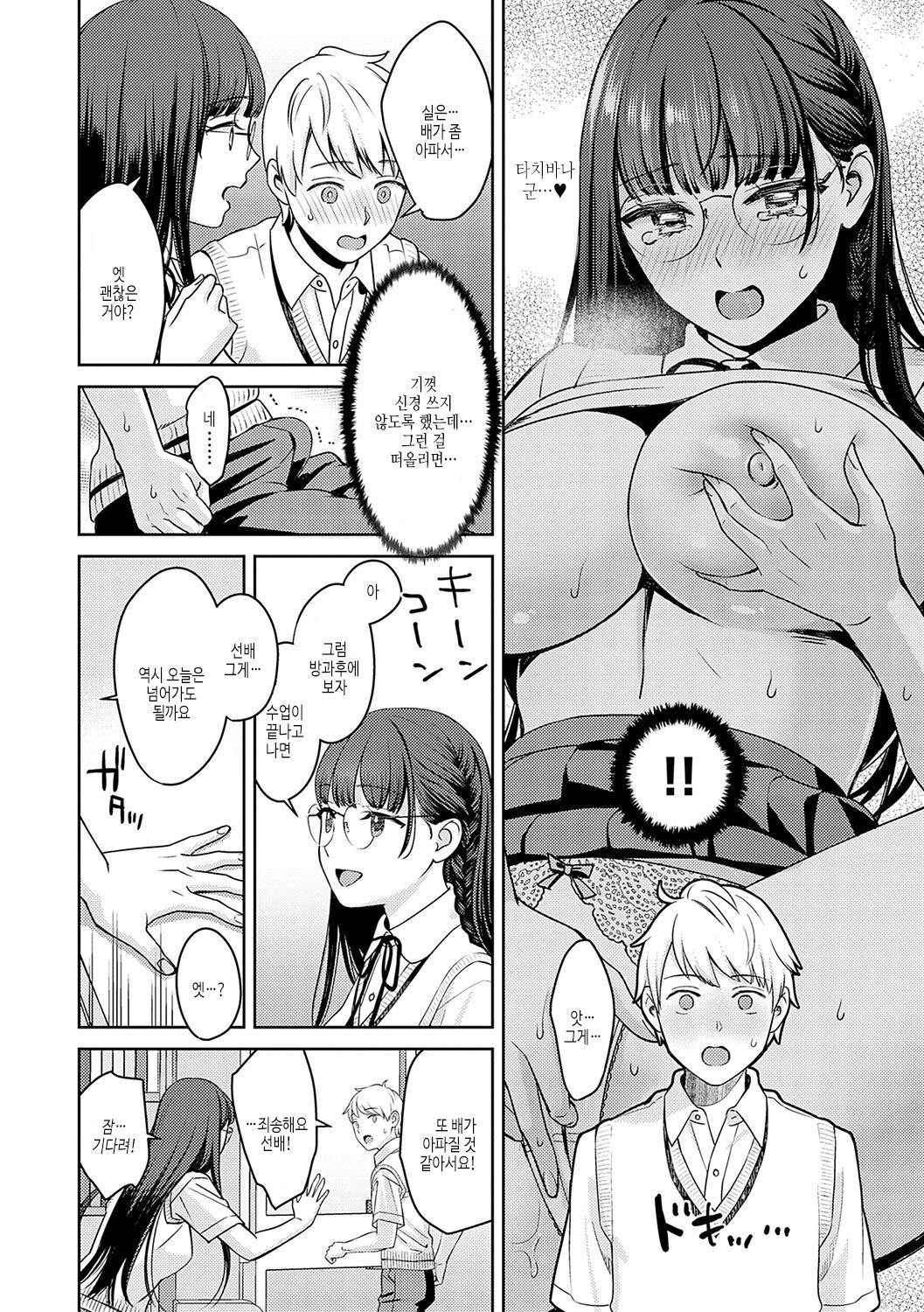 [Oshima Aki] Toshiue Gentei | 연상 한정 [Korean] [여름엔팝핀수] [Digital] 이미지 번호 169