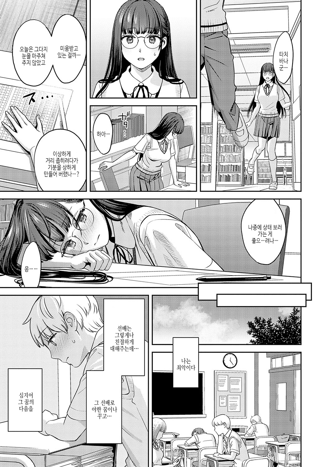 [Oshima Aki] Toshiue Gentei | 연상 한정 [Korean] [여름엔팝핀수] [Digital] 이미지 번호 170