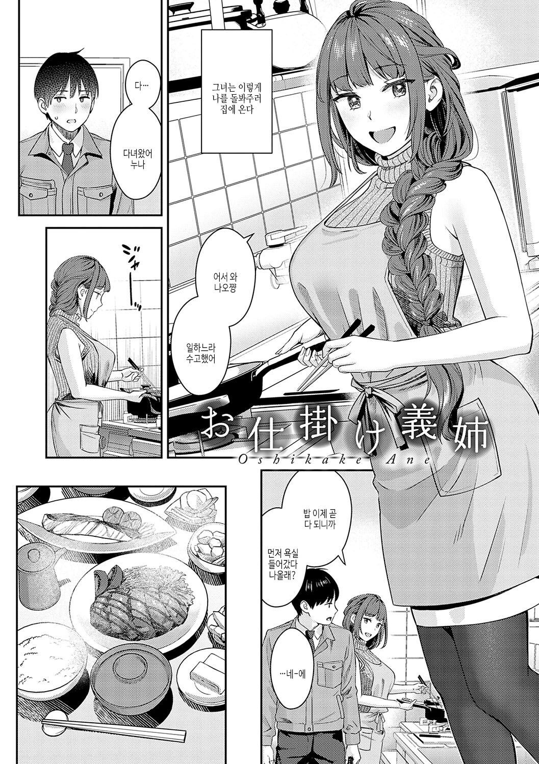[Oshima Aki] Toshiue Gentei | 연상 한정 [Korean] [여름엔팝핀수] [Digital] 이미지 번호 193