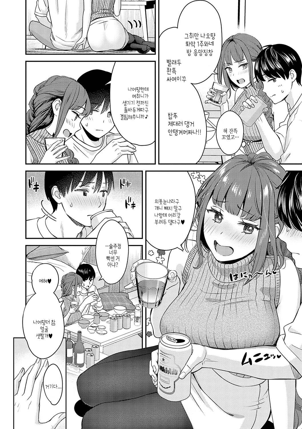 [Oshima Aki] Toshiue Gentei | 연상 한정 [Korean] [여름엔팝핀수] [Digital] 이미지 번호 195