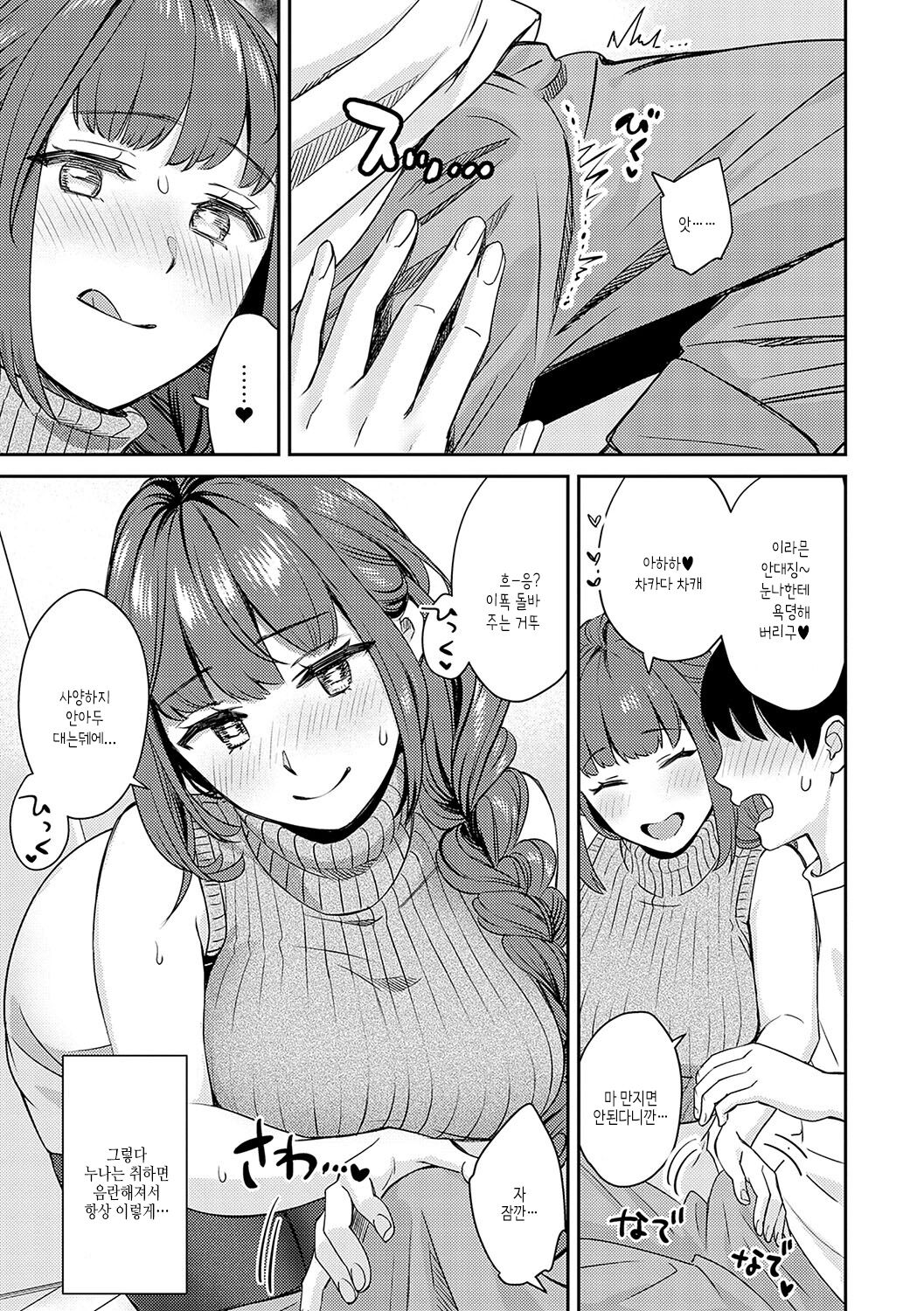 [Oshima Aki] Toshiue Gentei | 연상 한정 [Korean] [여름엔팝핀수] [Digital] 이미지 번호 196